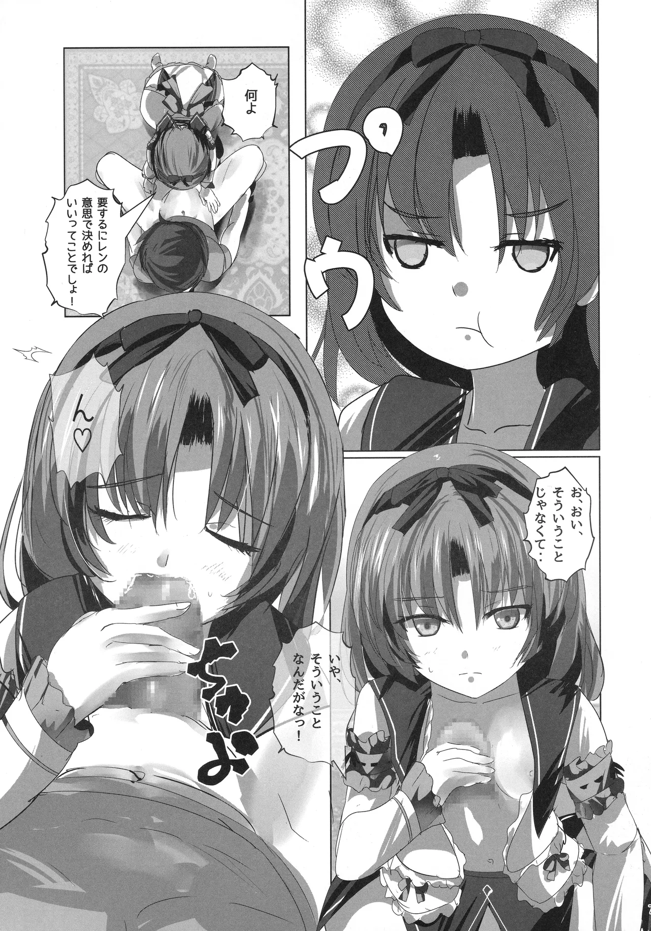 (C107) [View Discharge (Kaineko View)]Renne-chan Trilogy(The Legend of Heroes: Trails Through Daybreak) Page 6