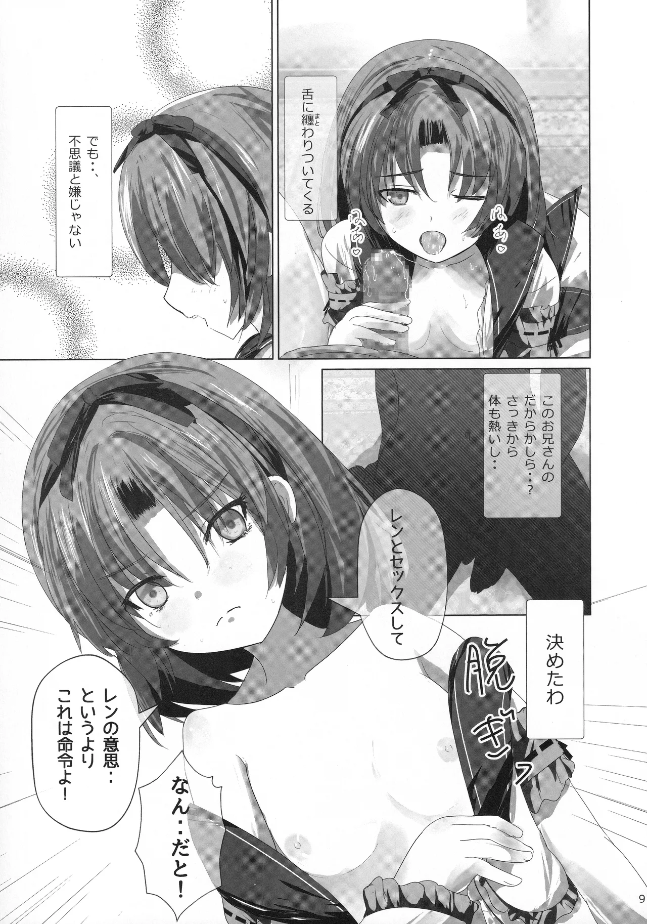 (C107) [View Discharge (Kaineko View)]Renne-chan Trilogy(The Legend of Heroes: Trails Through Daybreak) Page 8