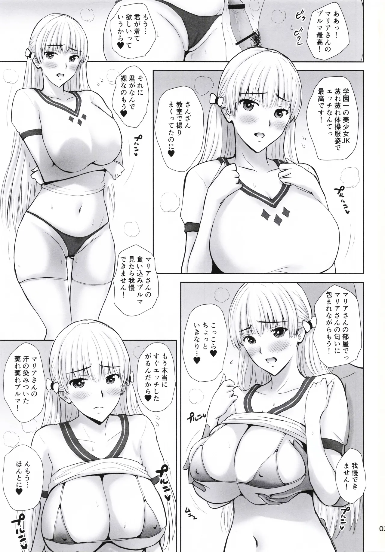 (C103) [JUMBOMAX (Ishihara Souka)]Bakunyuu JK Cosplayer Dosukebe Maria San(Reco Love) Page 2