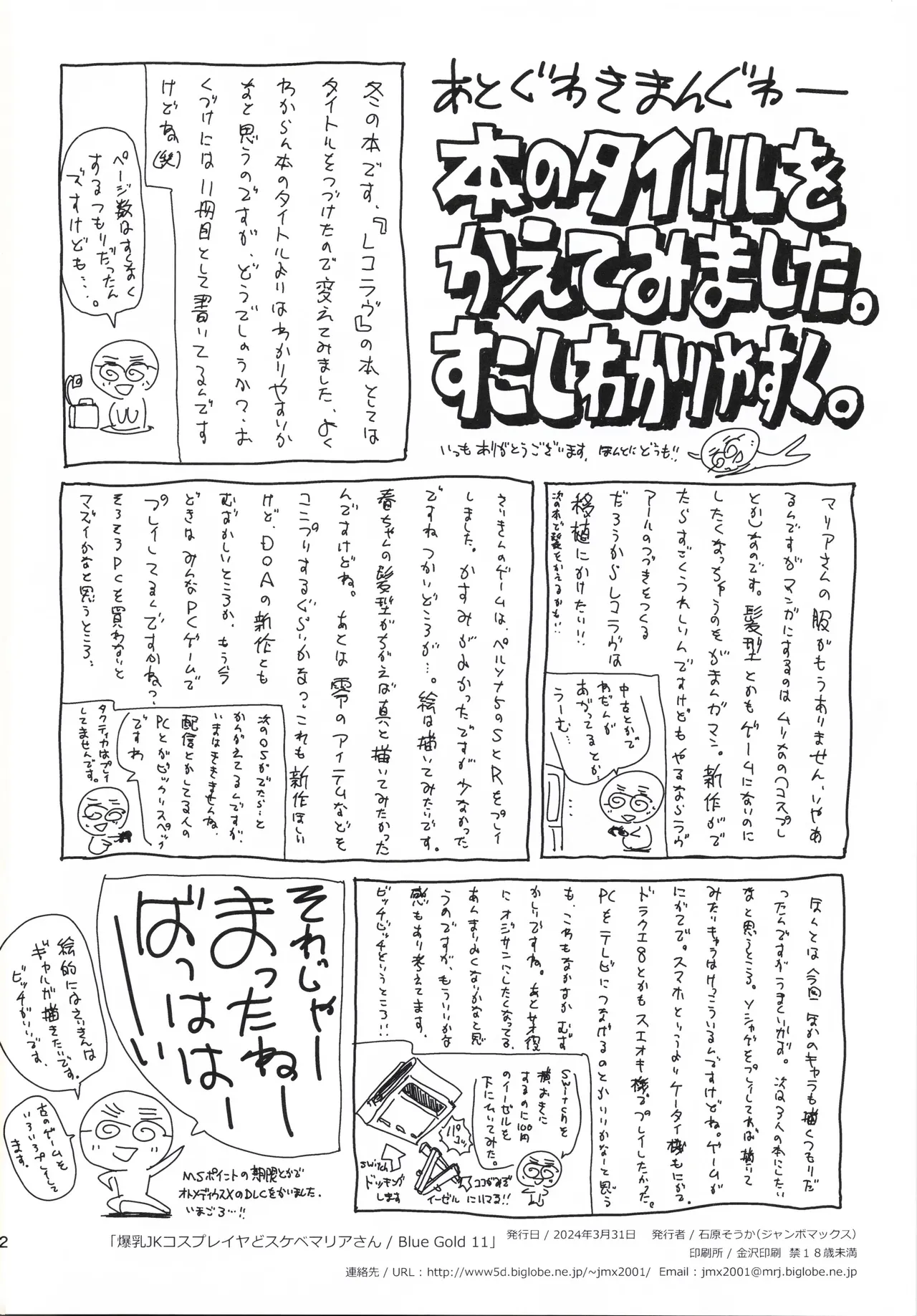 (C103) [JUMBOMAX (Ishihara Souka)]Bakunyuu JK Cosplayer Dosukebe Maria San(Reco Love) Page 41