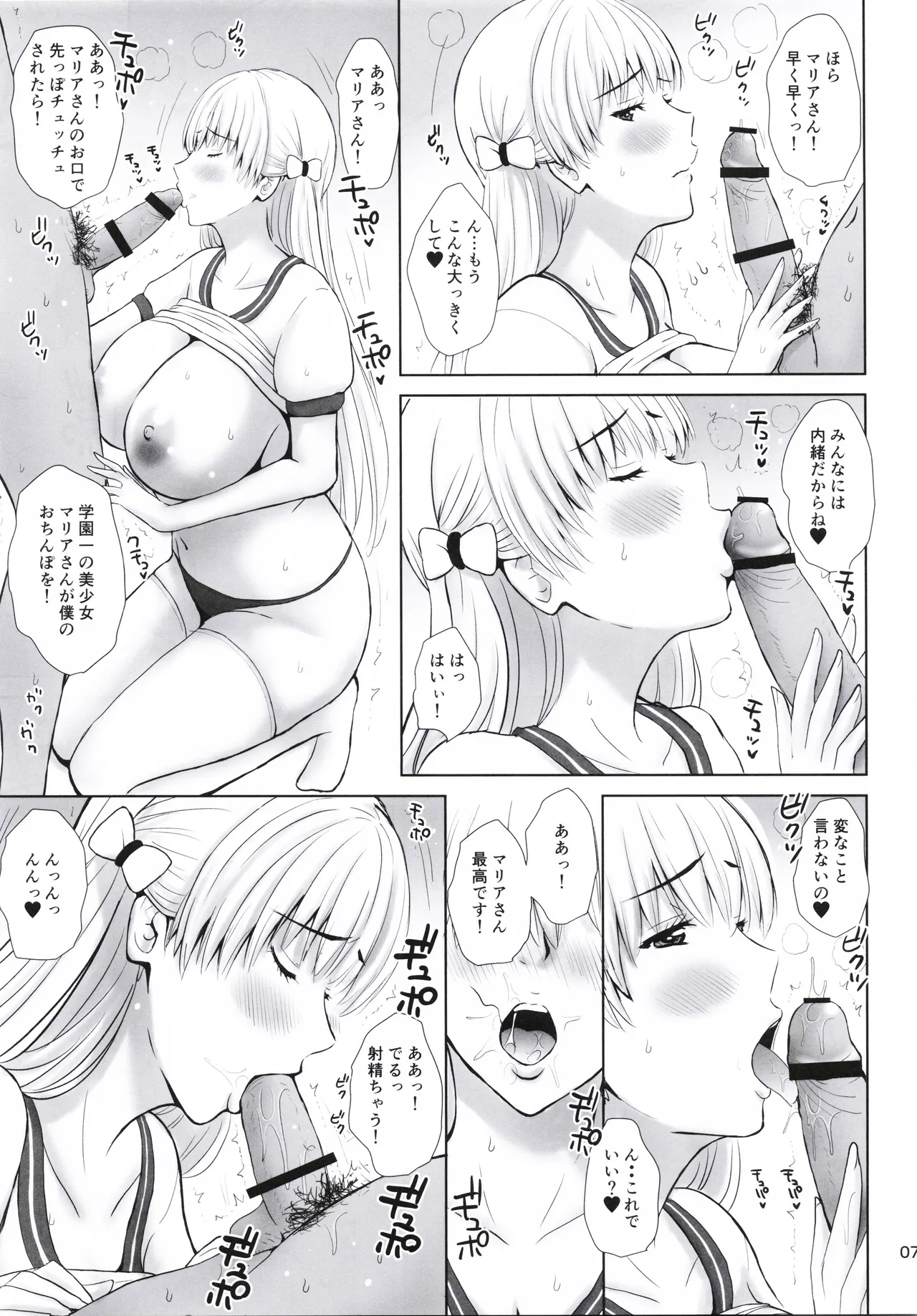 (C103) [JUMBOMAX (Ishihara Souka)]Bakunyuu JK Cosplayer Dosukebe Maria San(Reco Love) Page 6