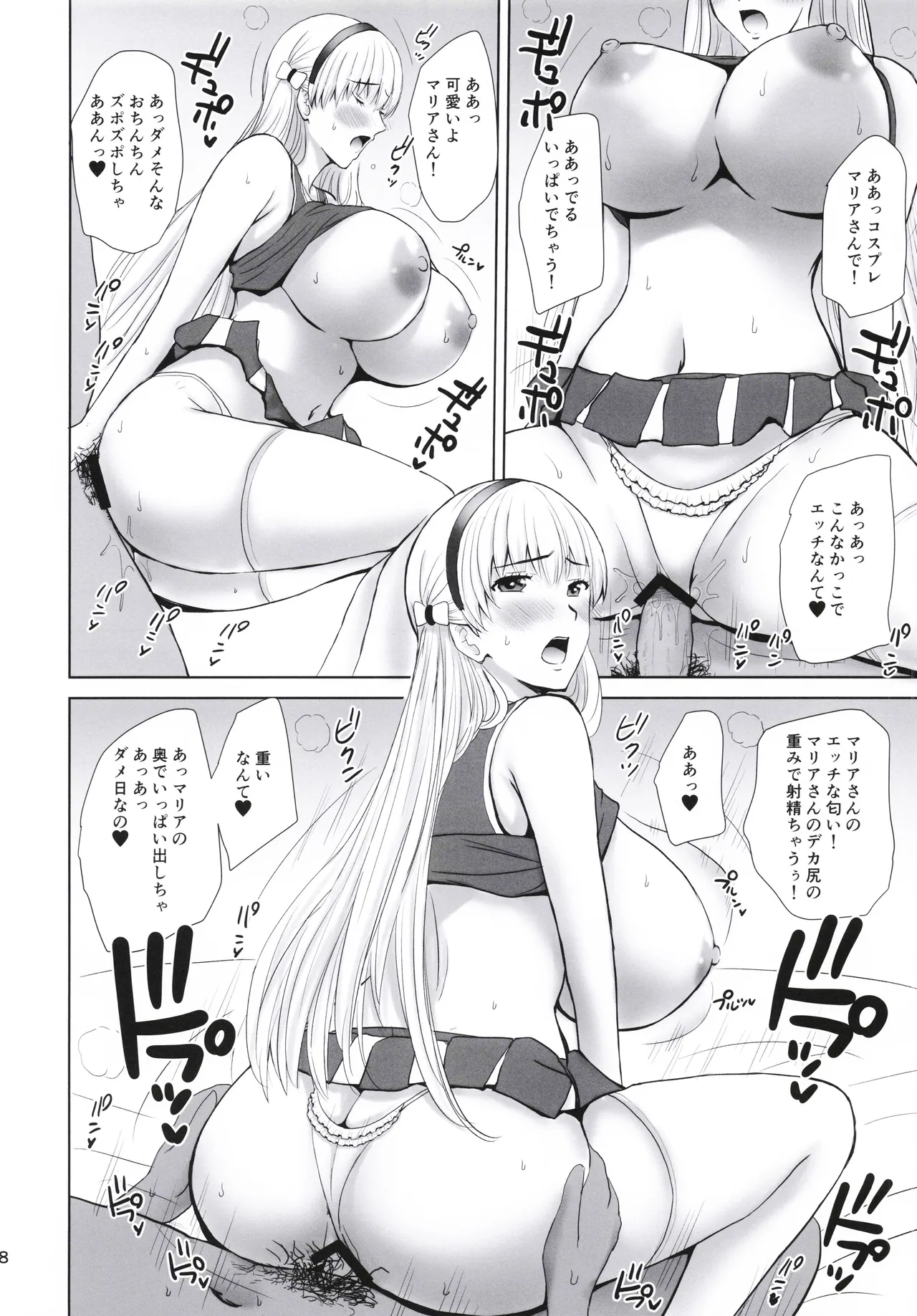 (C104) [JUMBOMAX (Ishihara Souka)]Bakunyuu JK Cosplayer Dosukebe Maria San 2(Reco Love) Page 27