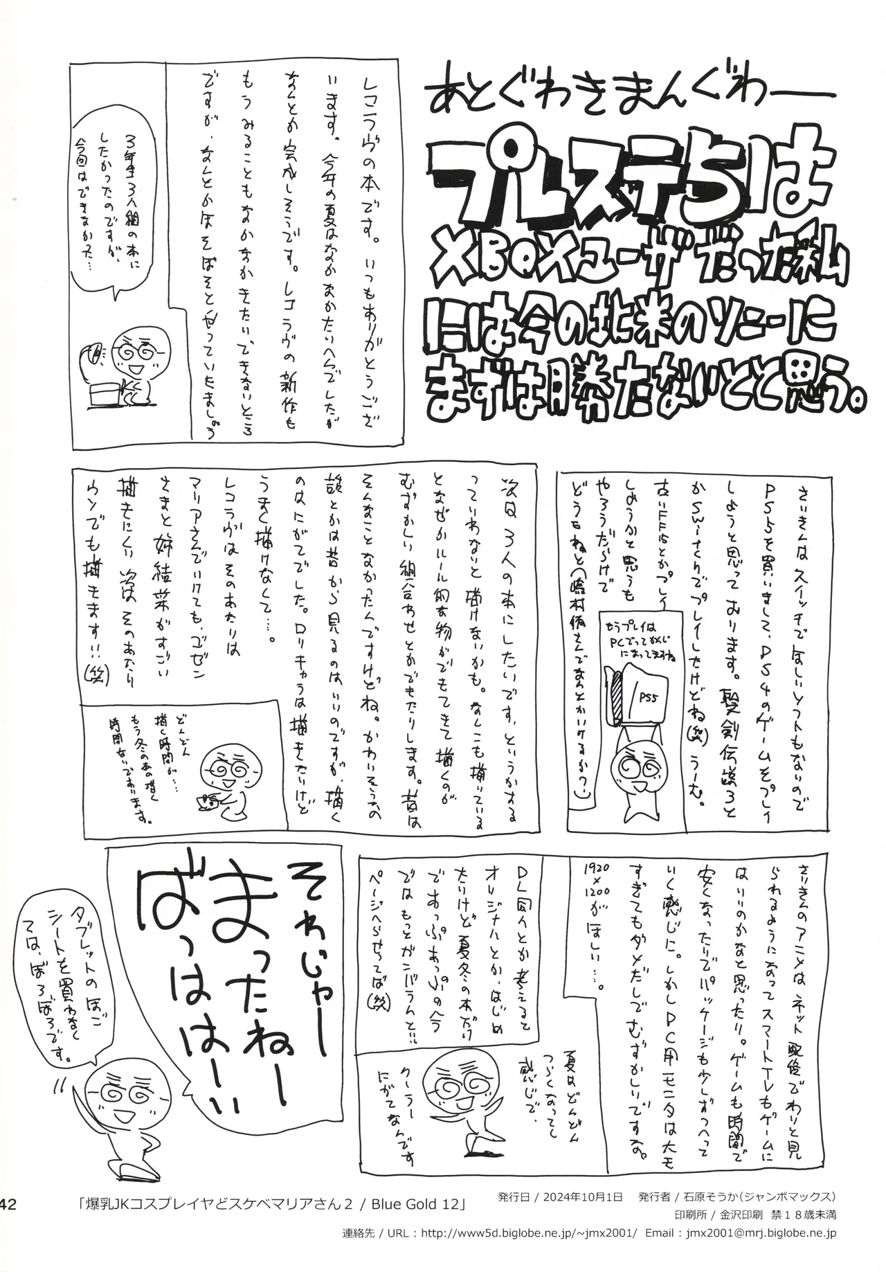 (C104) [JUMBOMAX (Ishihara Souka)]Bakunyuu JK Cosplayer Dosukebe Maria San 2(Reco Love) Page 41