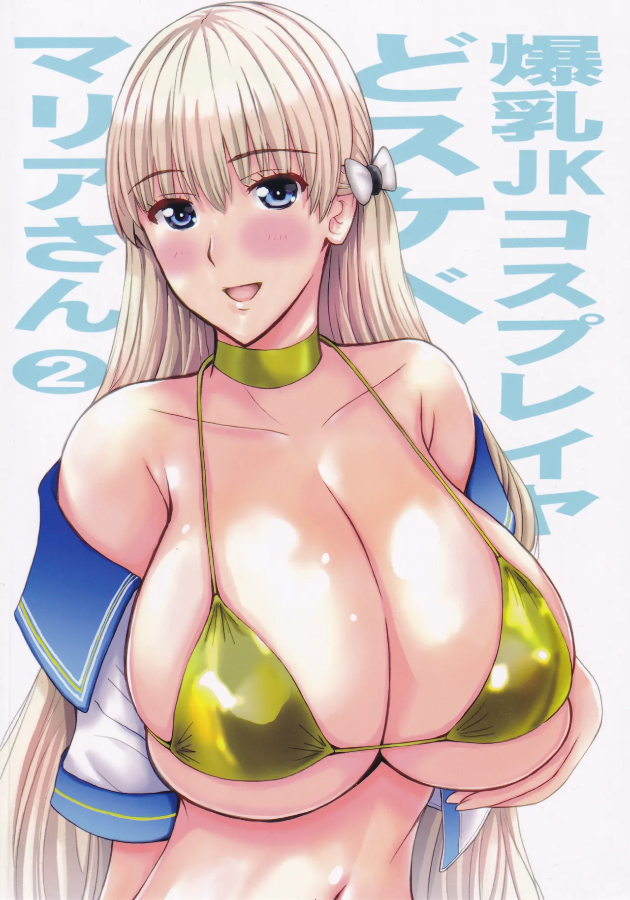 (C104) [JUMBOMAX (Ishihara Souka)]Bakunyuu JK Cosplayer Dosukebe Maria San 2(Reco Love) Page 42