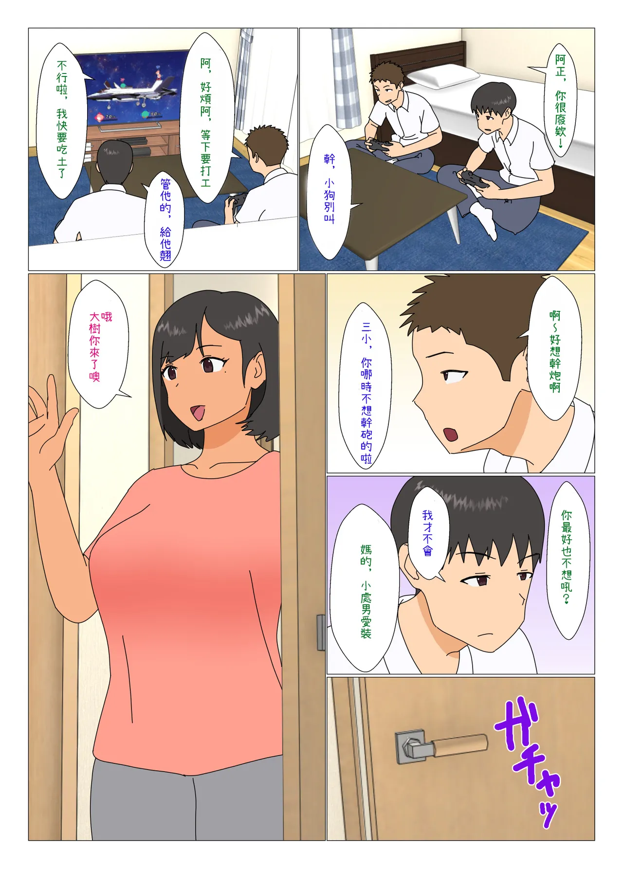 [Oroboy]Ane ga Tomodachi to Yaru | 我兄弟把我姊肏了[Chinese] [Cliff個人漢化] Page 3