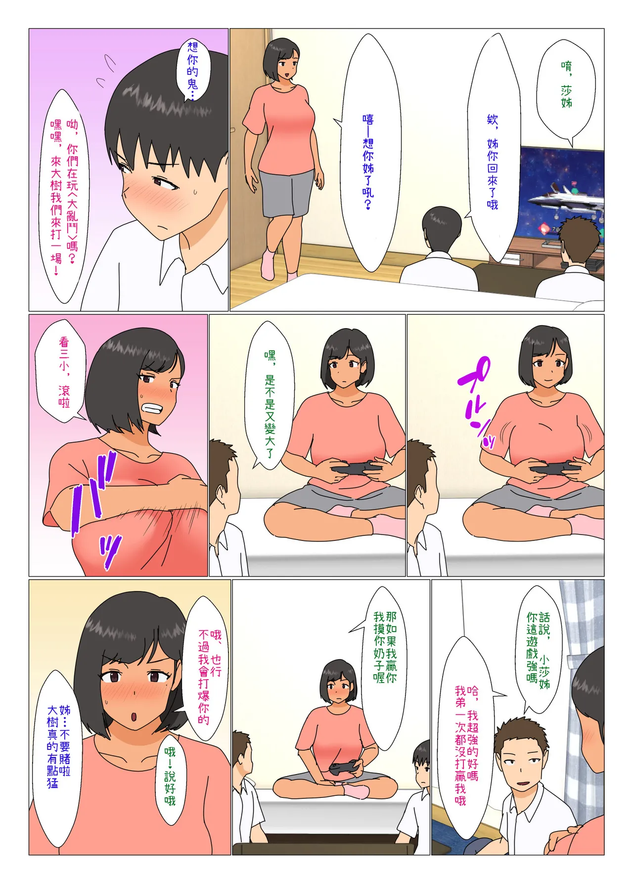 [Oroboy]Ane ga Tomodachi to Yaru | 我兄弟把我姊肏了[Chinese] [Cliff個人漢化] Page 4