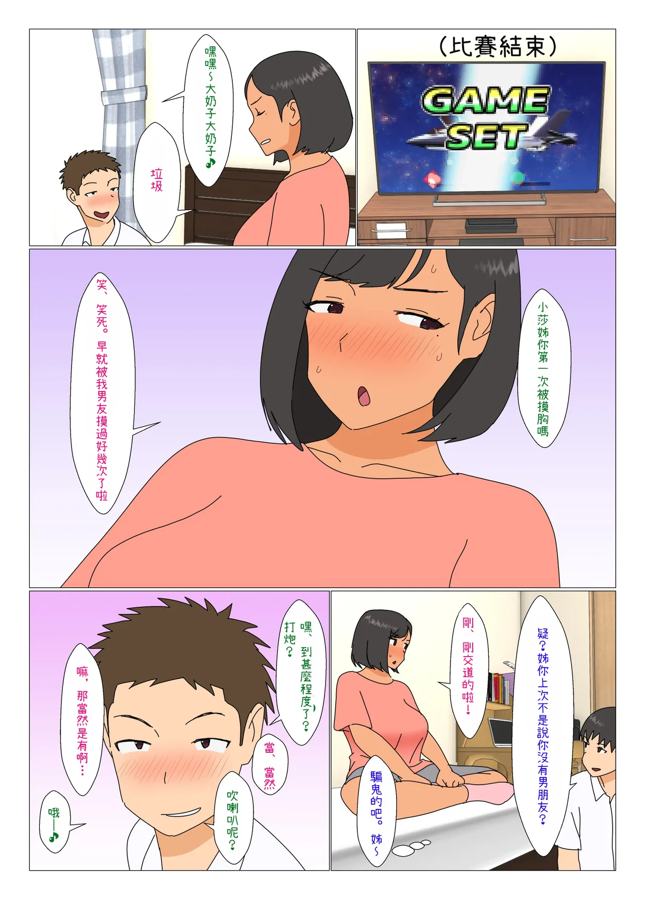 [Oroboy]Ane ga Tomodachi to Yaru | 我兄弟把我姊肏了[Chinese] [Cliff個人漢化] Page 5