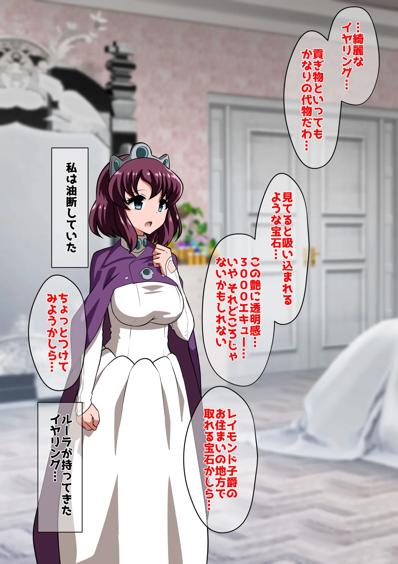 [ダイニング]アン◯エッタ没落 Page 10