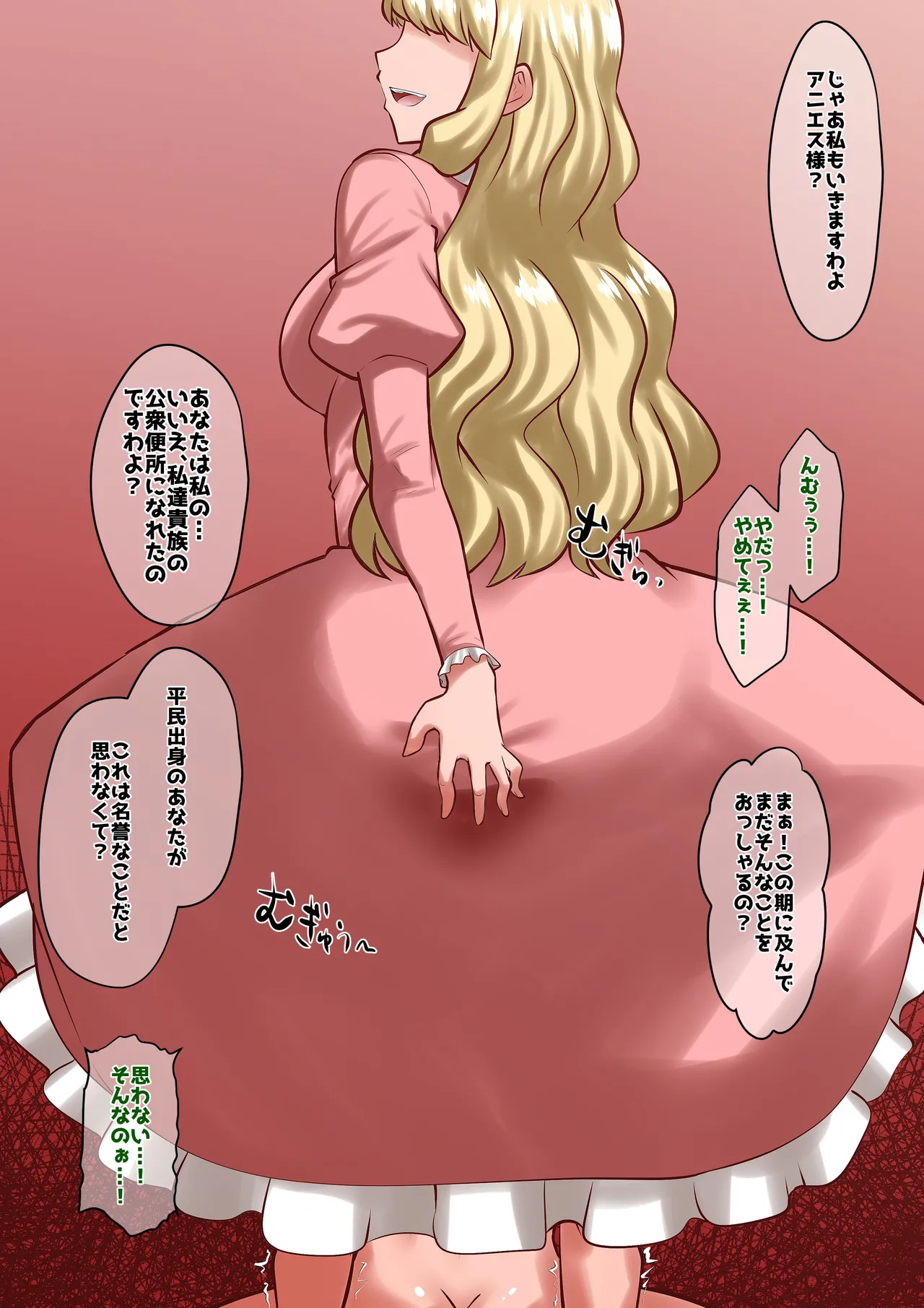 [ダイニング]アン◯エッタ没落 Page 110