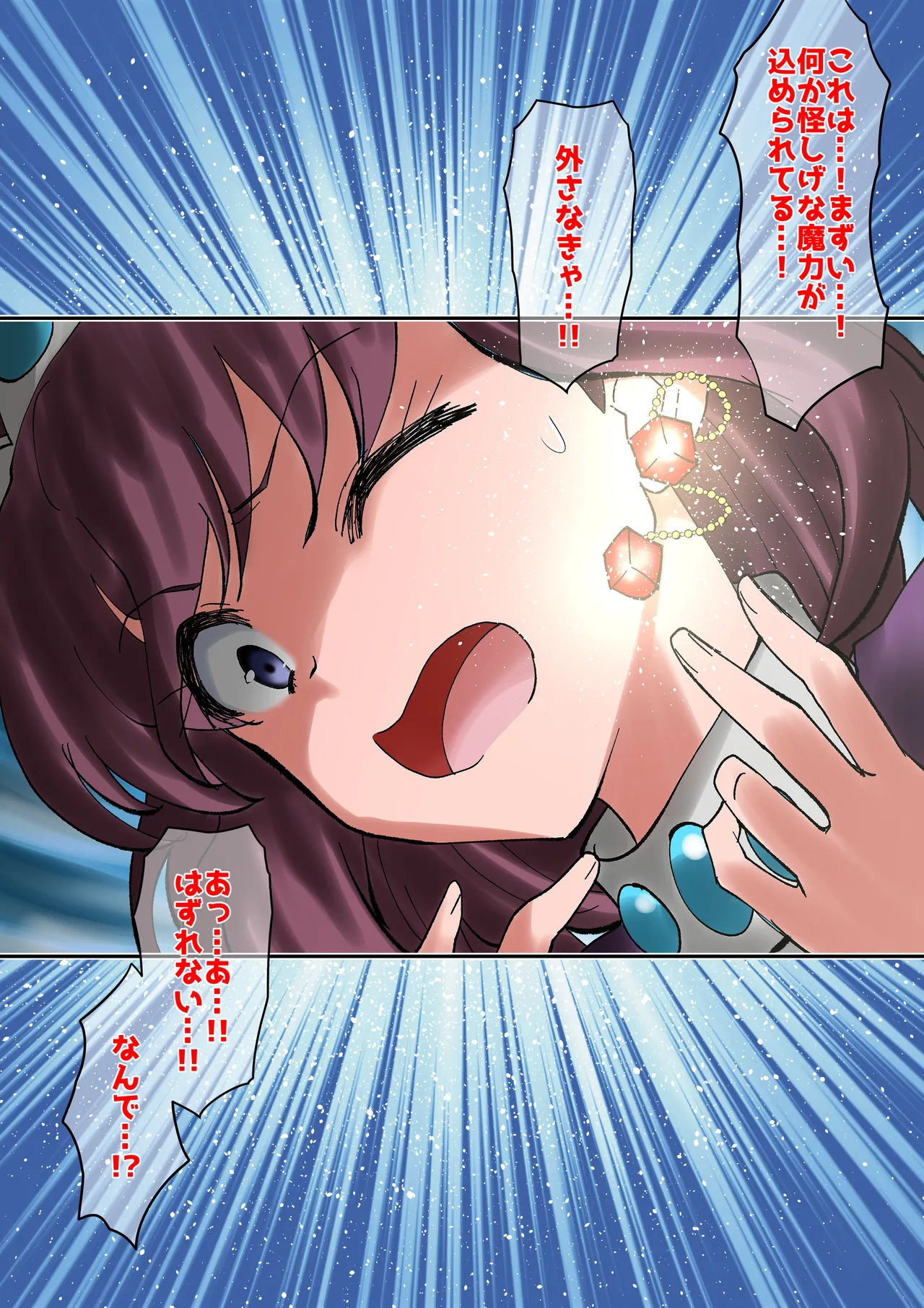[ダイニング]アン◯エッタ没落 Page 12