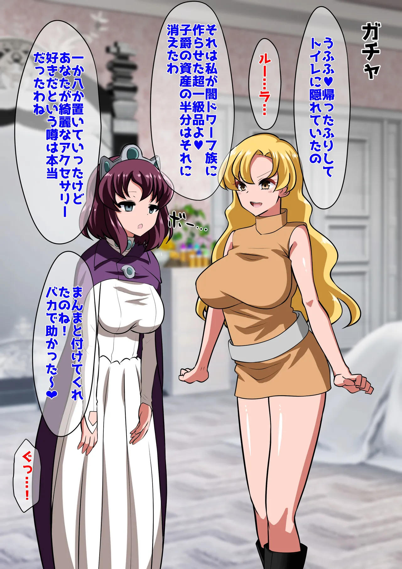 [ダイニング]アン◯エッタ没落 Page 14