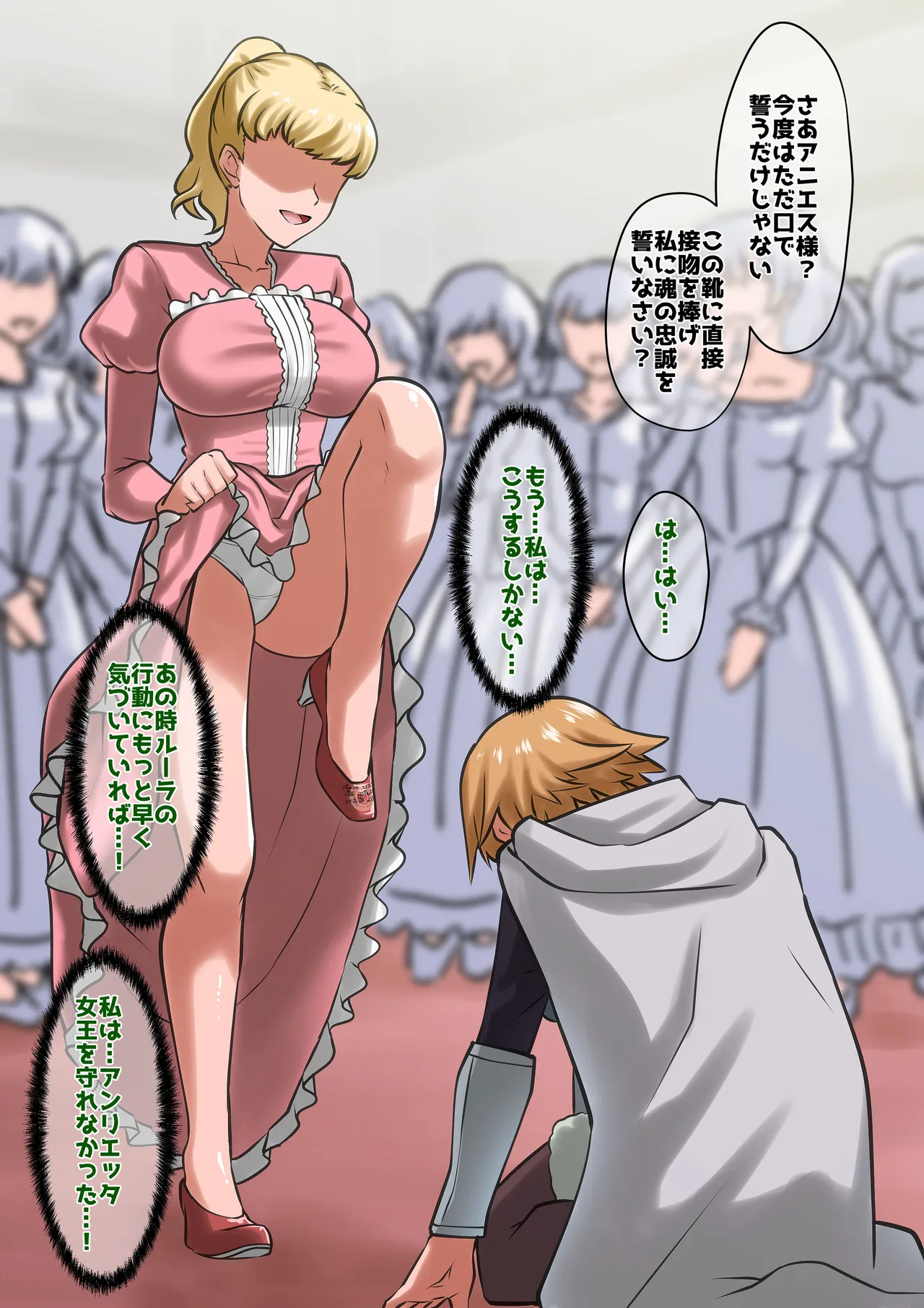 [ダイニング]アン◯エッタ没落 Page 151