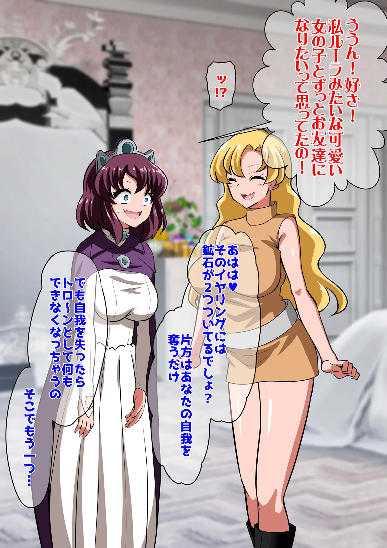 [ダイニング]アン◯エッタ没落 Page 16