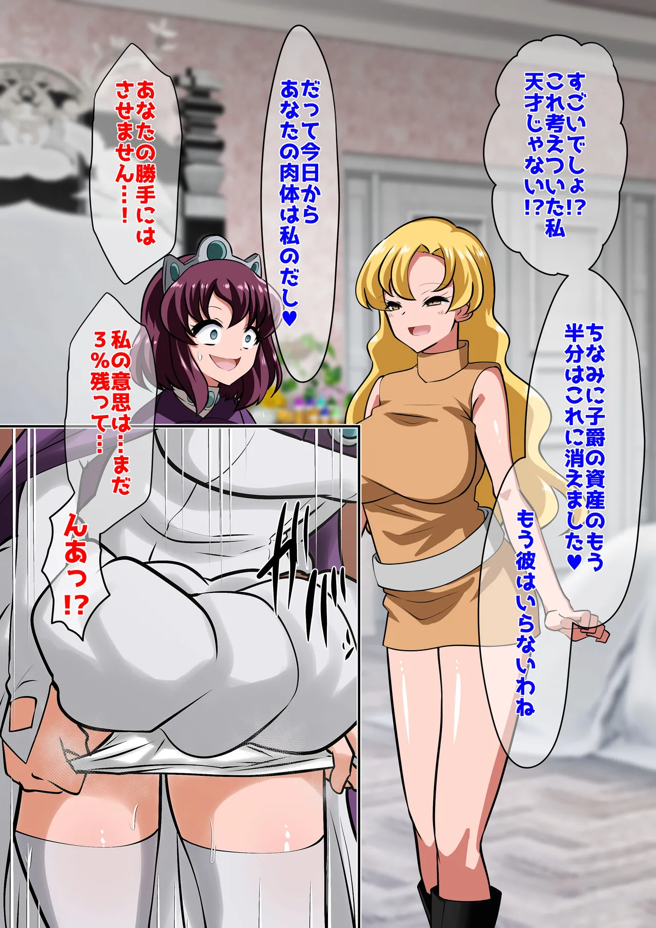 [ダイニング]アン◯エッタ没落 Page 18