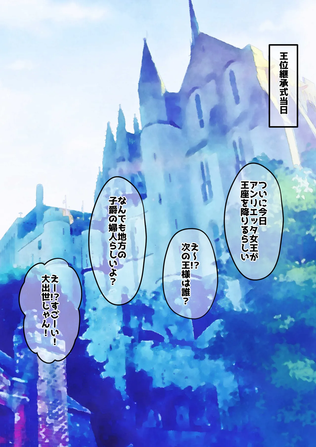 [ダイニング]アン◯エッタ没落 Page 188