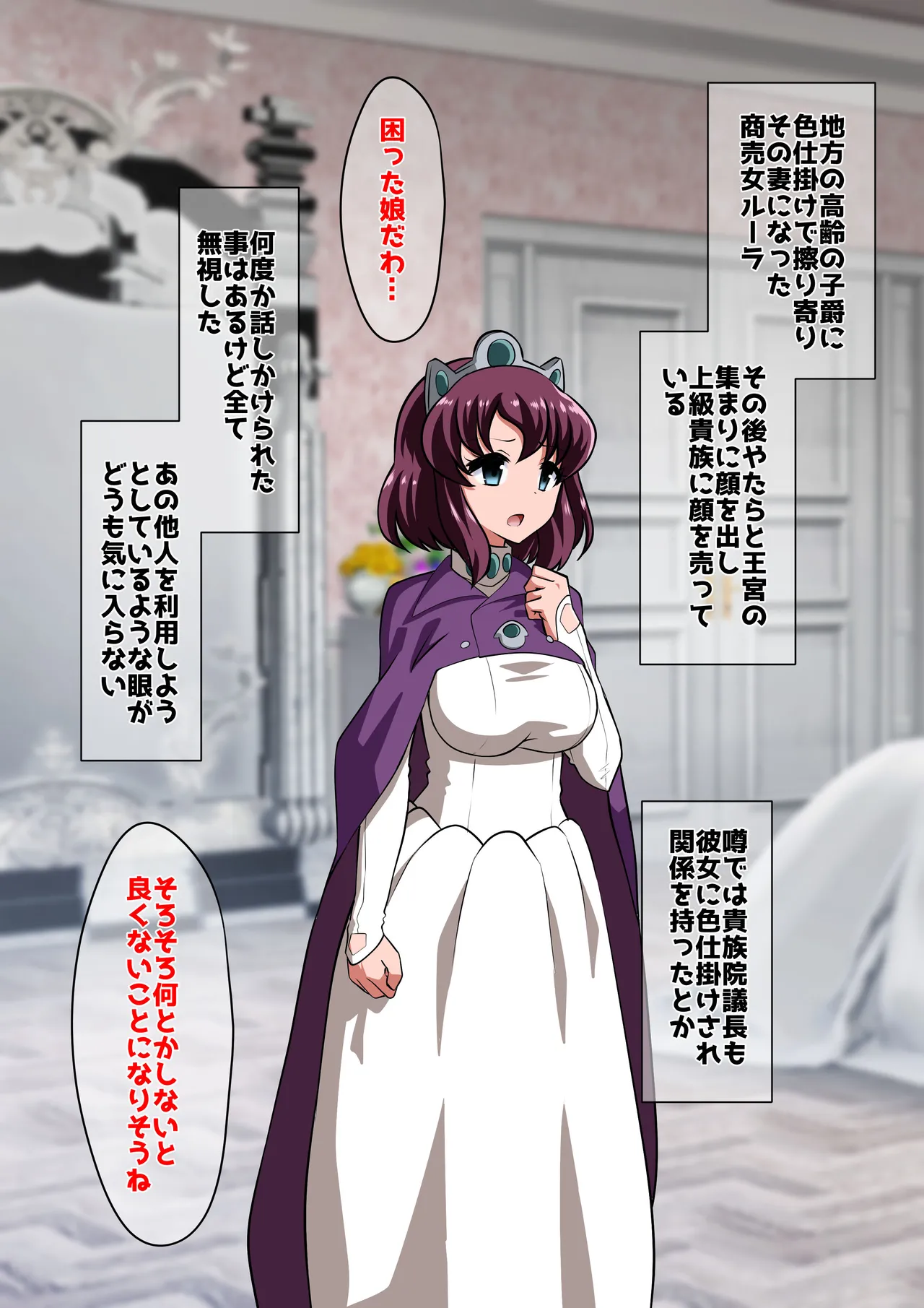 [ダイニング]アン◯エッタ没落 Page 2