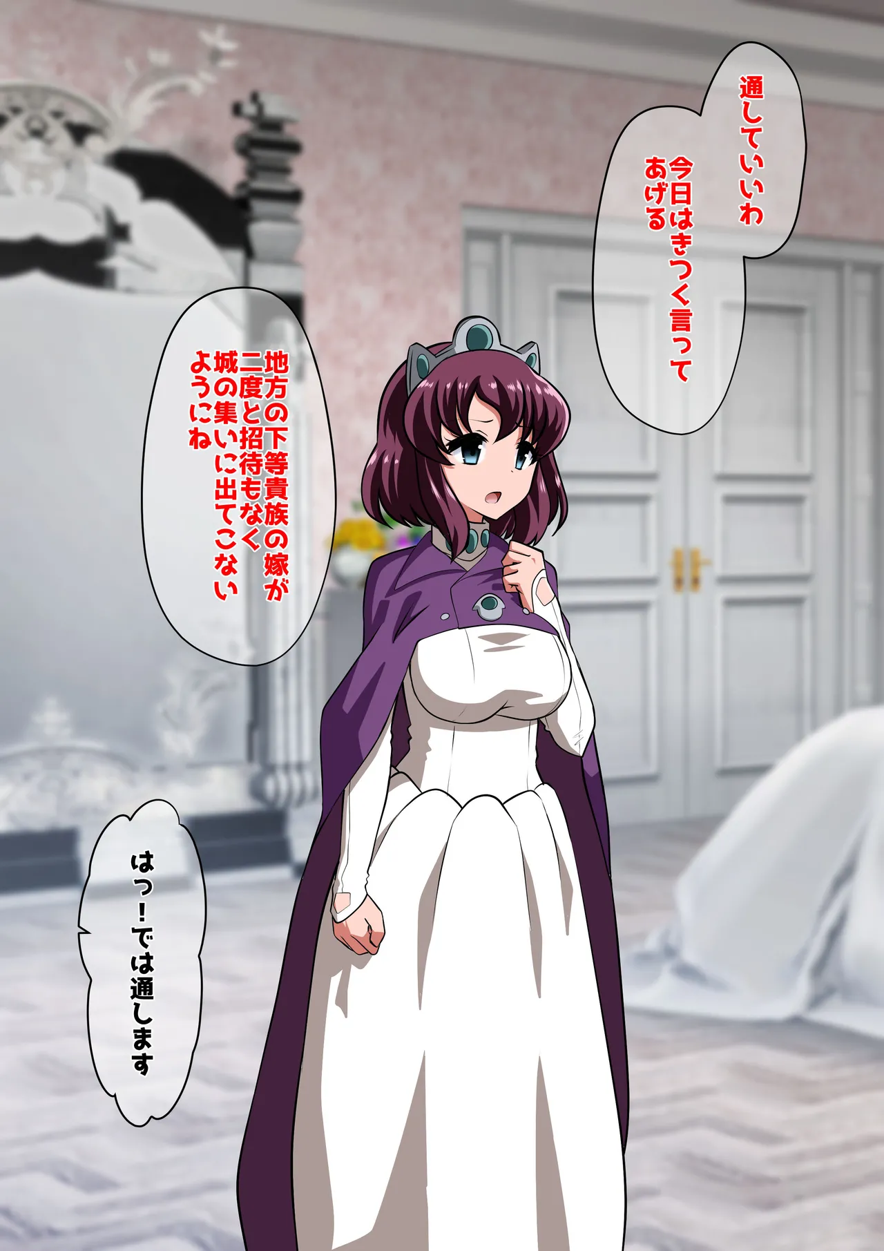 [ダイニング]アン◯エッタ没落 Page 3