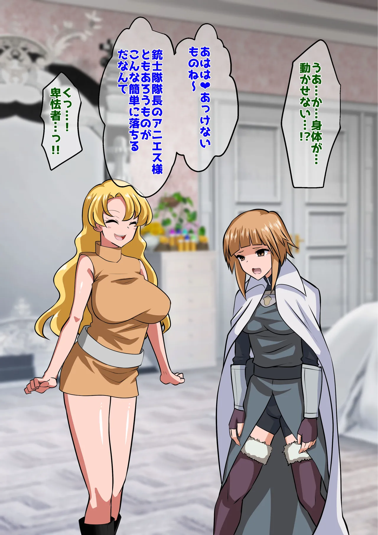 [ダイニング]アン◯エッタ没落 Page 35