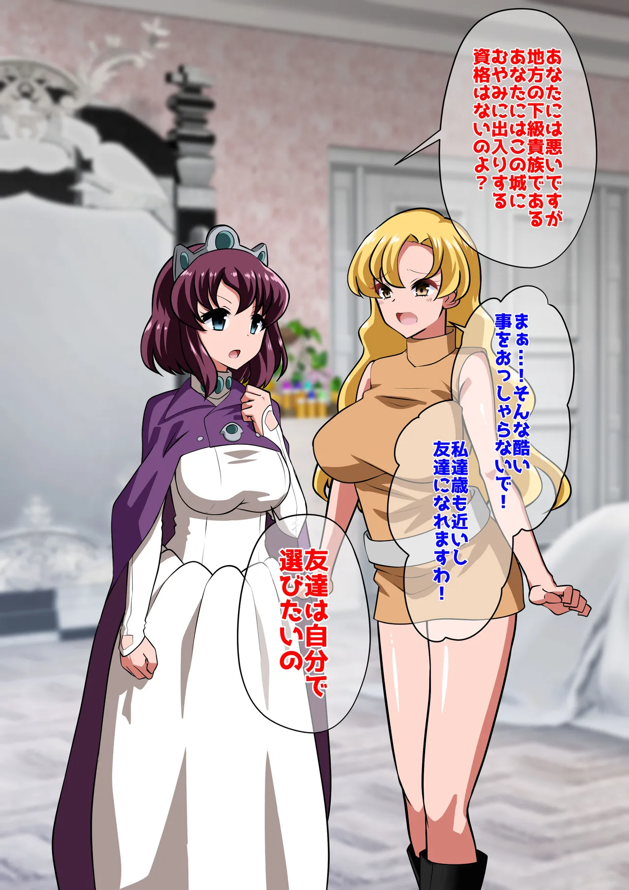 [ダイニング]アン◯エッタ没落 Page 5