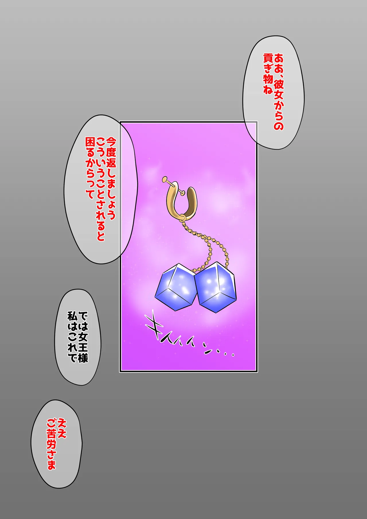 [ダイニング]アン◯エッタ没落 Page 9