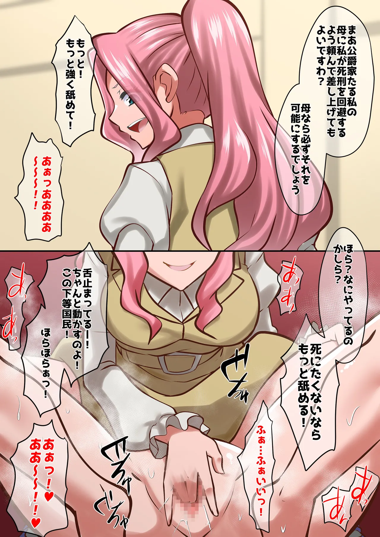 [ダイニング]アン◯エッタ没落 Page 99