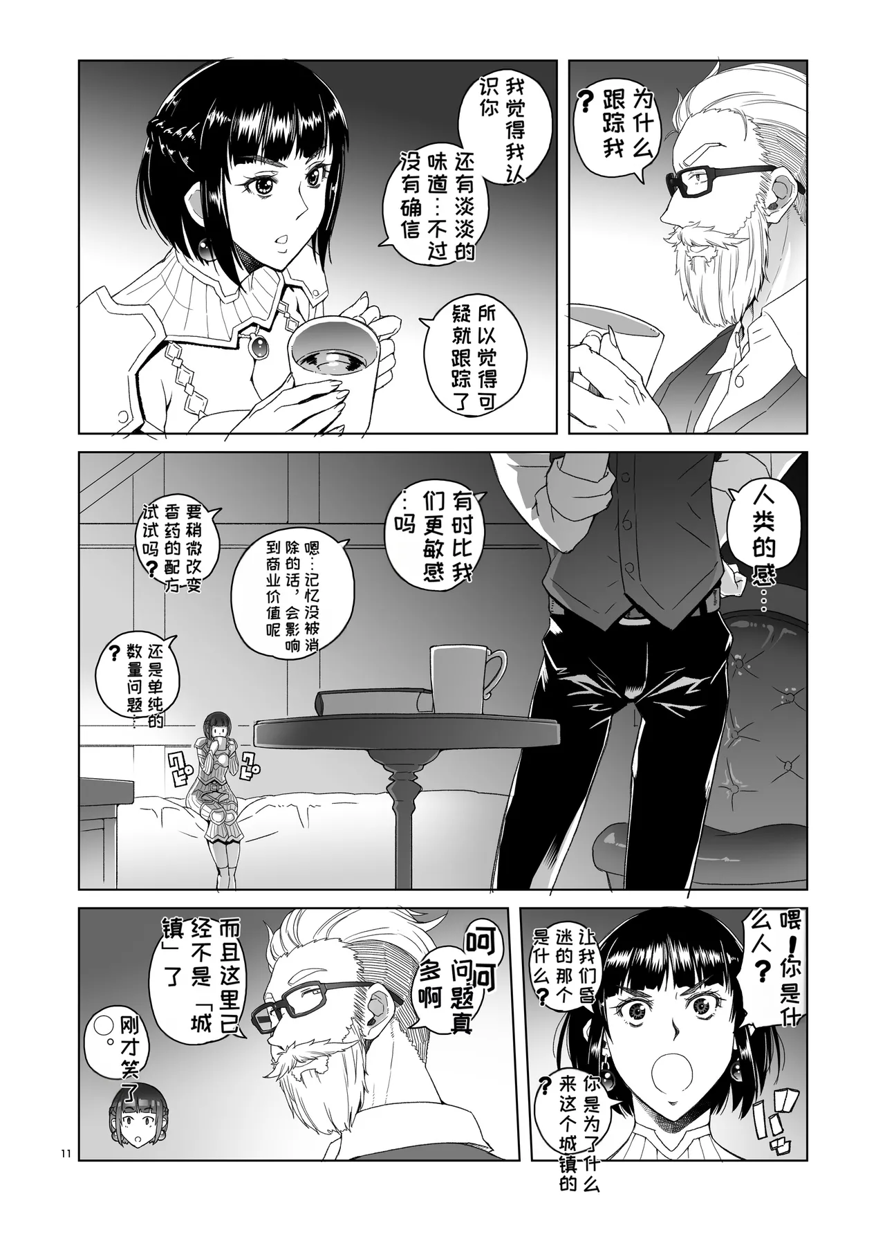 [Asaki Blog Branch Office (Asaki Takayuki)]Onna Kishi Rael to Suzuiro no Mori no Kiba 2[Chinese] [MTL] [Digital] Page 10