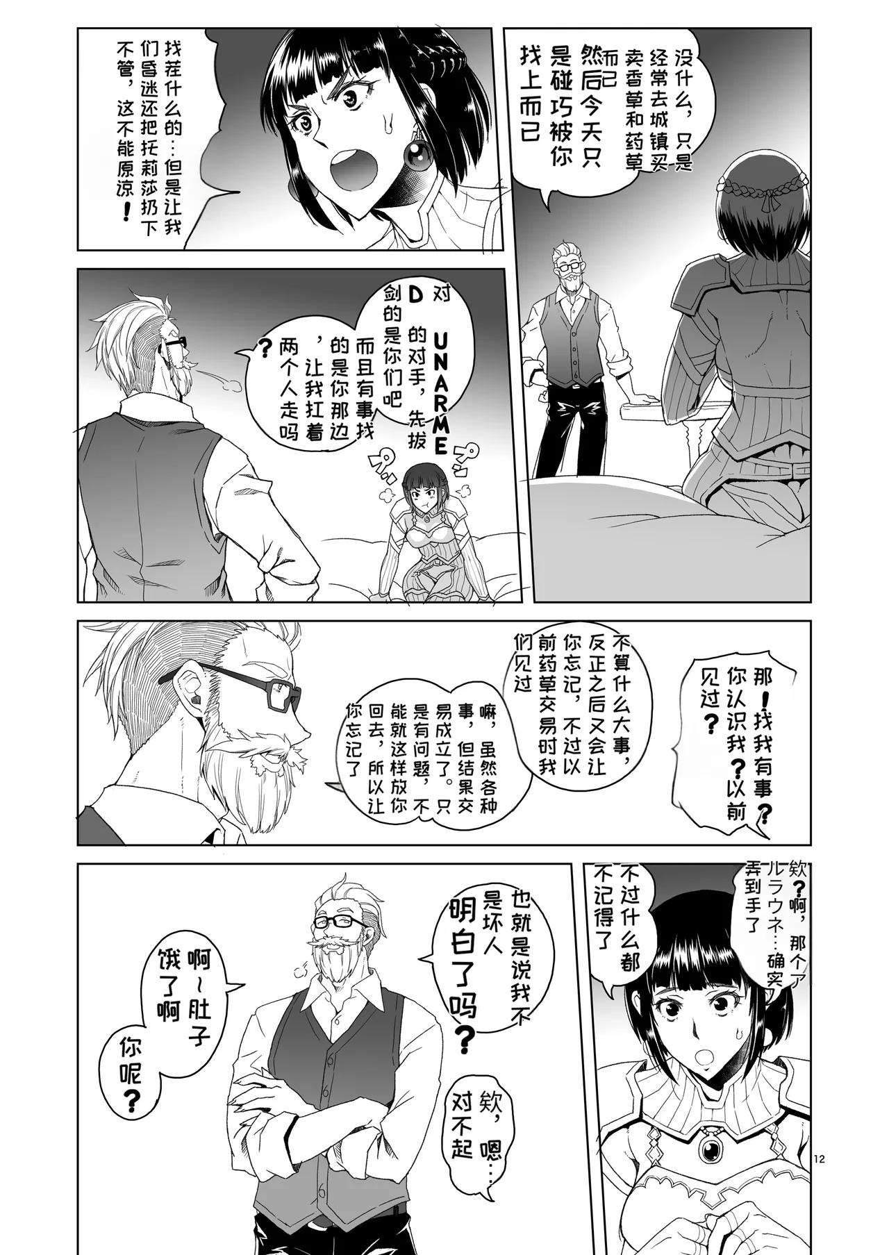 [Asaki Blog Branch Office (Asaki Takayuki)]Onna Kishi Rael to Suzuiro no Mori no Kiba 2[Chinese] [MTL] [Digital] Page 11