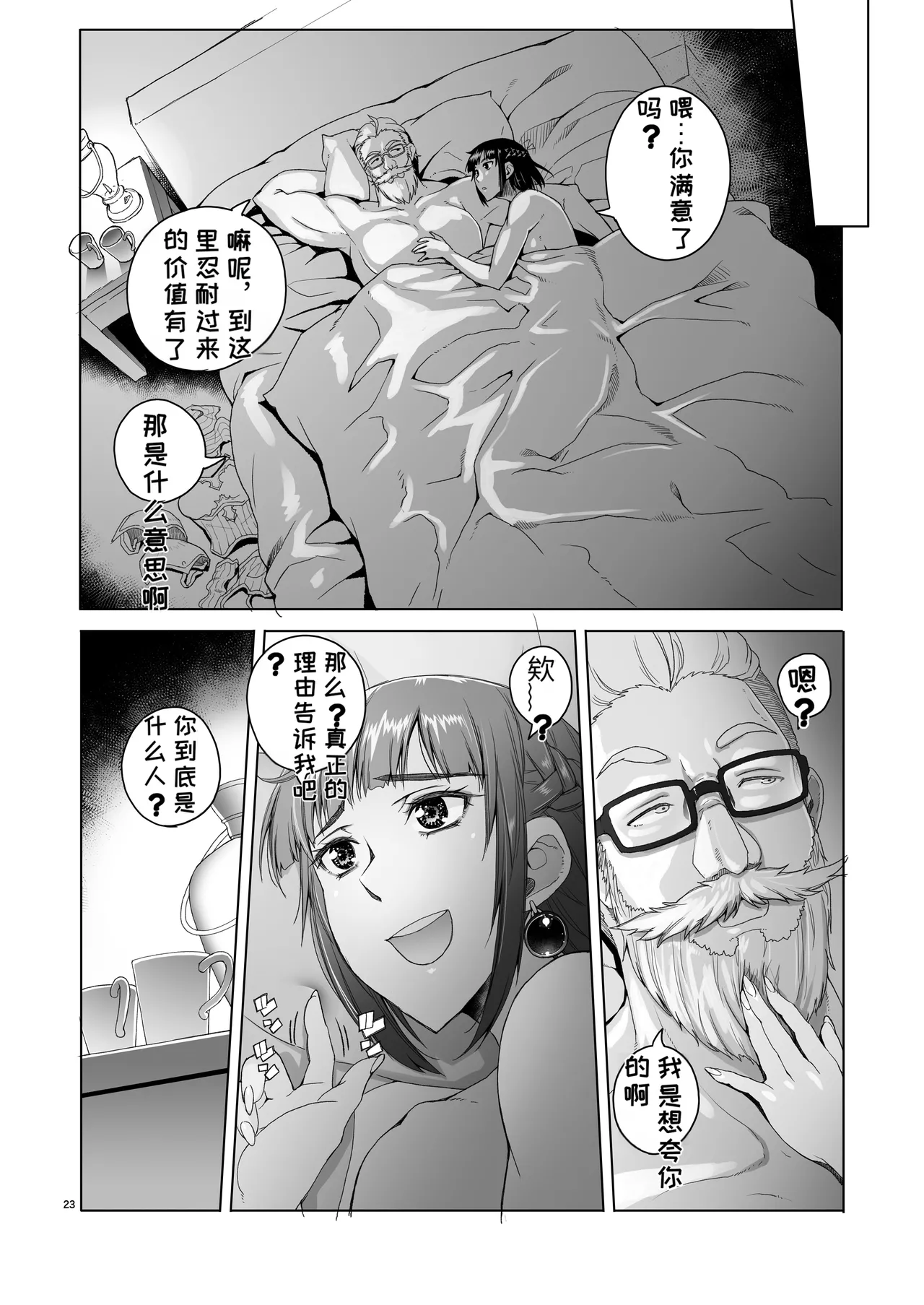 [Asaki Blog Branch Office (Asaki Takayuki)]Onna Kishi Rael to Suzuiro no Mori no Kiba 2[Chinese] [MTL] [Digital] Page 22