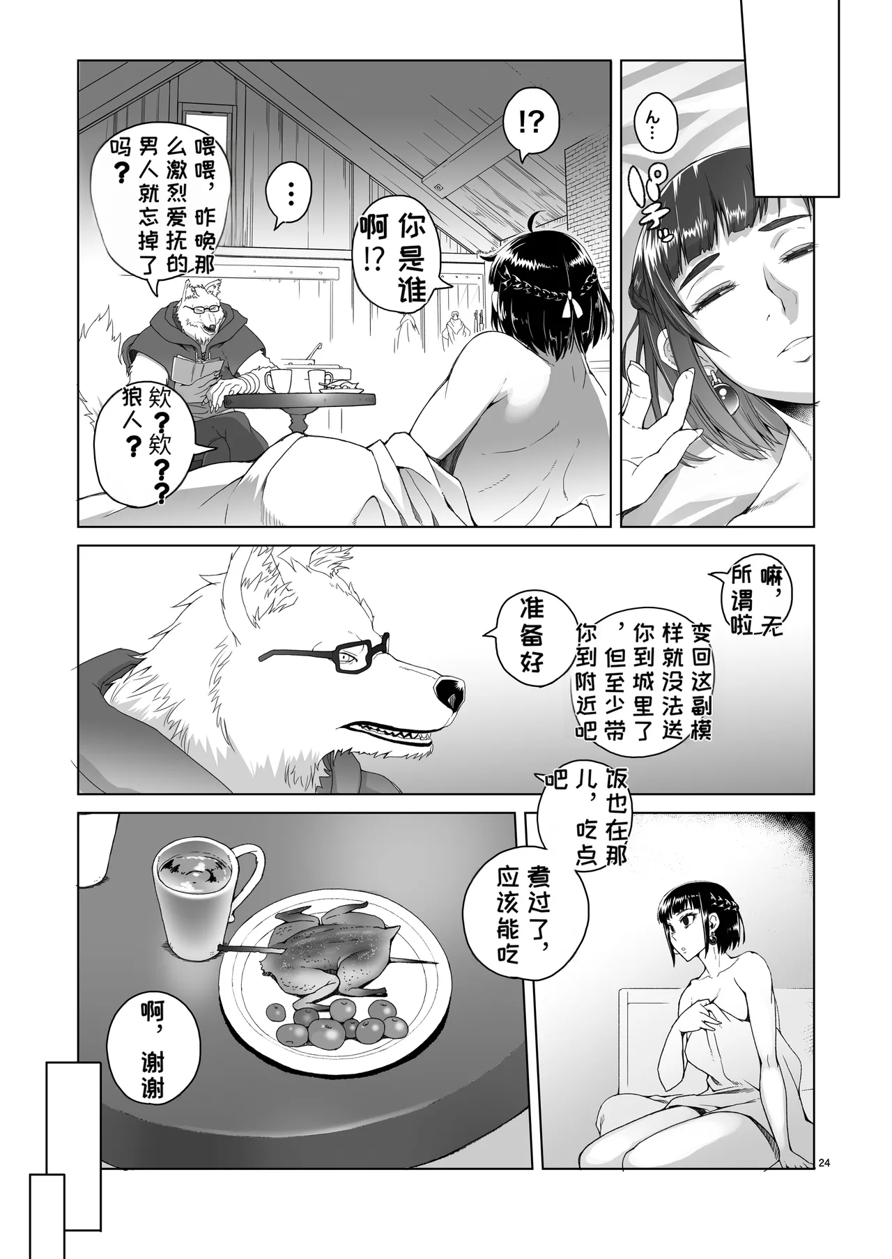 [Asaki Blog Branch Office (Asaki Takayuki)]Onna Kishi Rael to Suzuiro no Mori no Kiba 2[Chinese] [MTL] [Digital] Page 23
