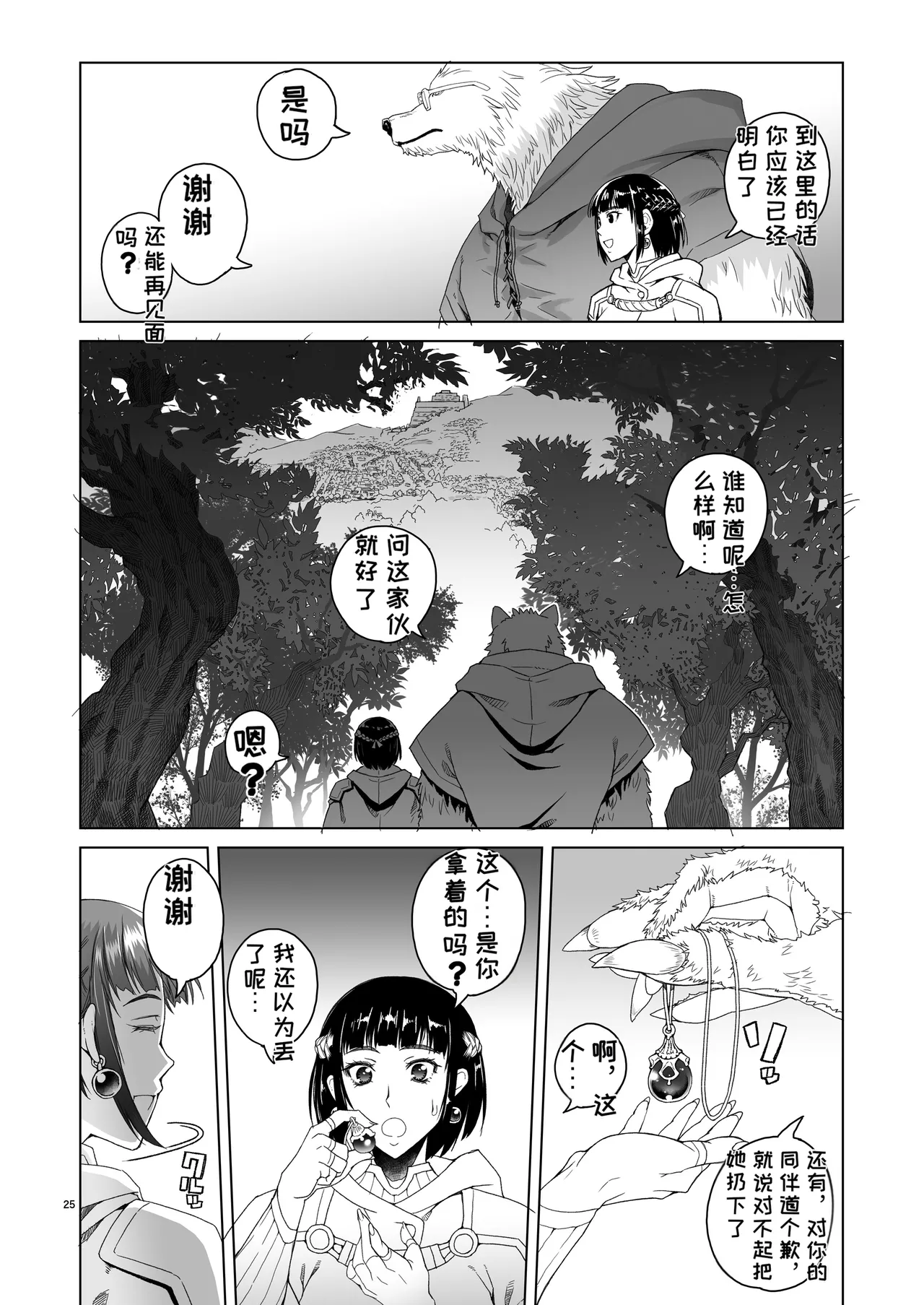 [Asaki Blog Branch Office (Asaki Takayuki)]Onna Kishi Rael to Suzuiro no Mori no Kiba 2[Chinese] [MTL] [Digital] Page 24