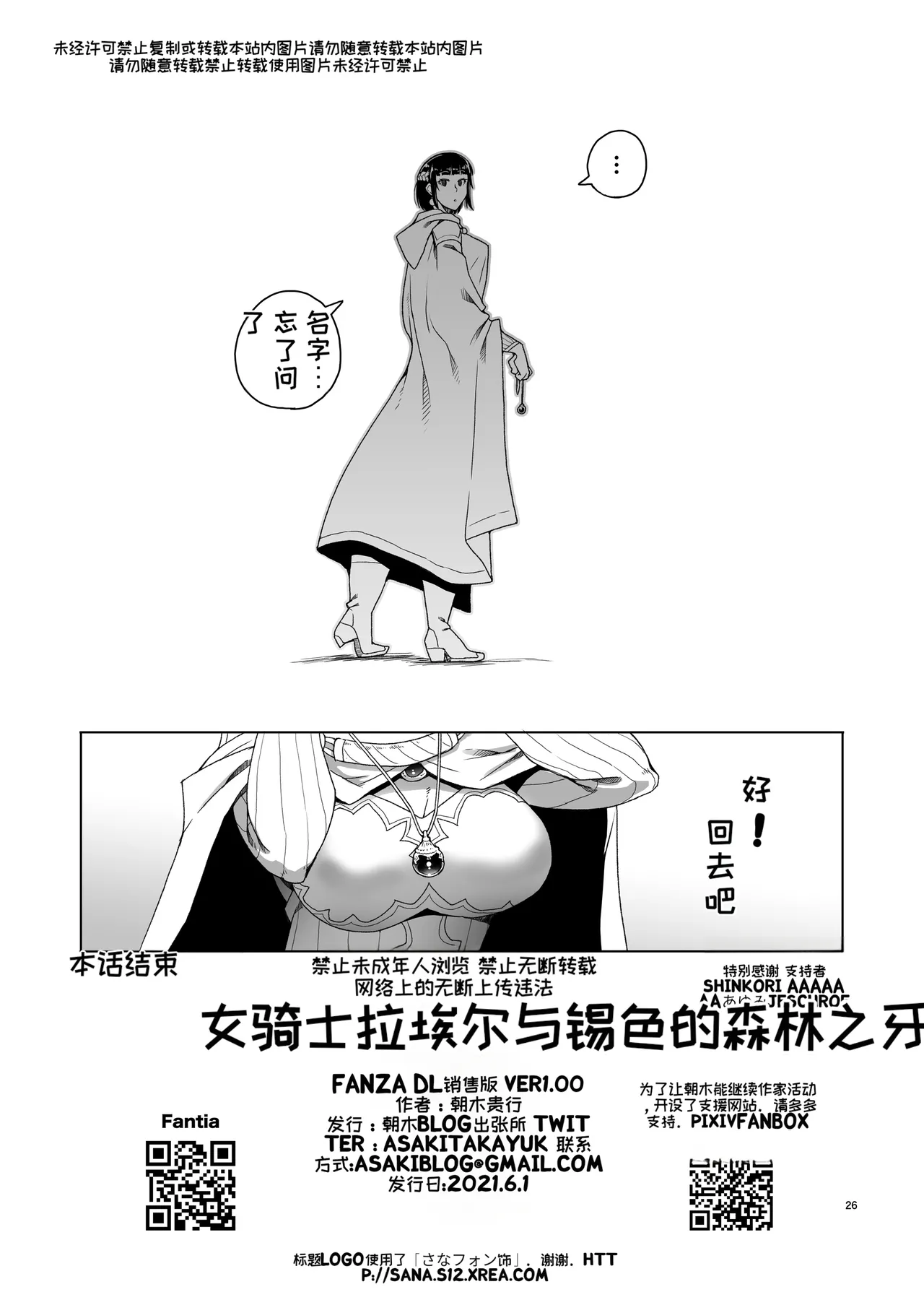 [Asaki Blog Branch Office (Asaki Takayuki)]Onna Kishi Rael to Suzuiro no Mori no Kiba 2[Chinese] [MTL] [Digital] Page 25