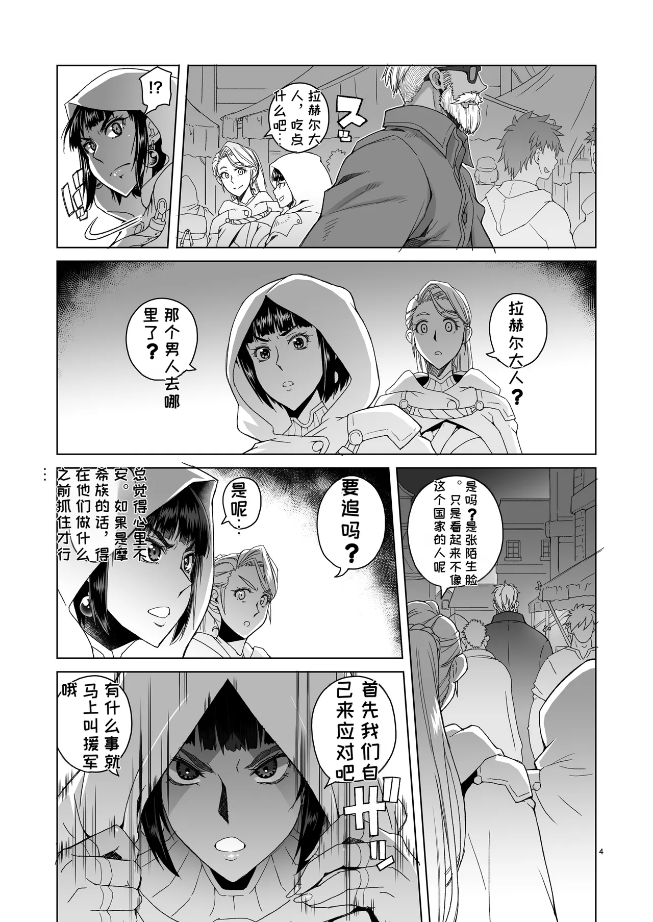 [Asaki Blog Branch Office (Asaki Takayuki)]Onna Kishi Rael to Suzuiro no Mori no Kiba 2[Chinese] [MTL] [Digital] Page 3