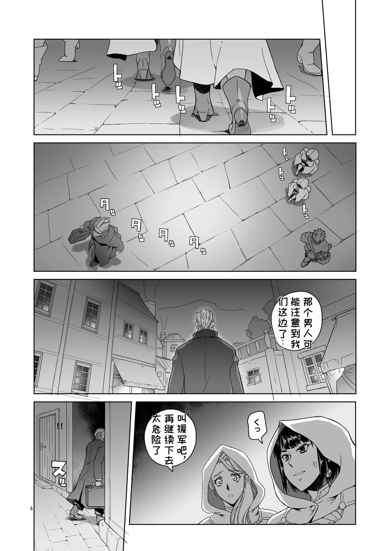 [Asaki Blog Branch Office (Asaki Takayuki)]Onna Kishi Rael to Suzuiro no Mori no Kiba 2[Chinese] [MTL] [Digital] Page 4