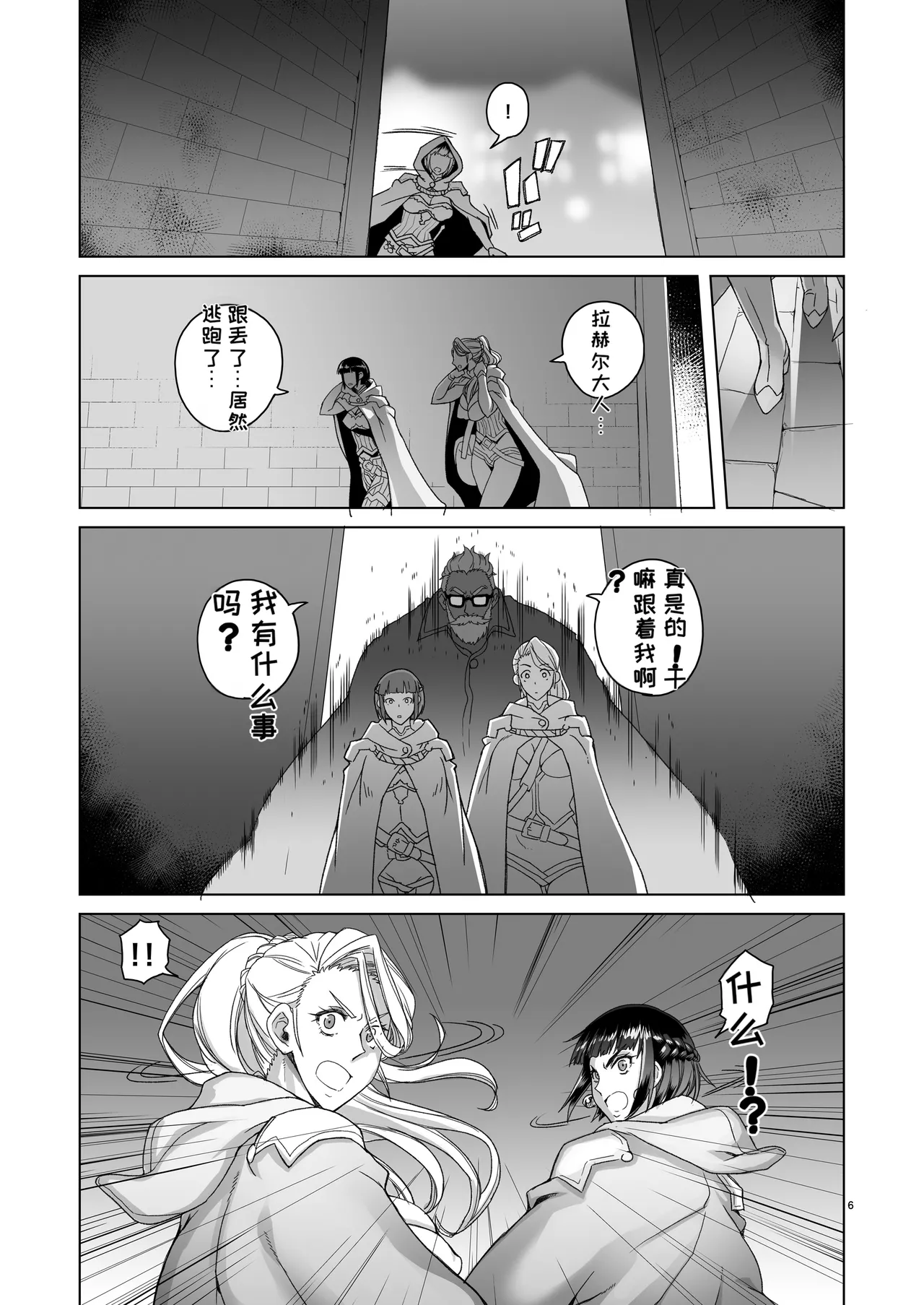 [Asaki Blog Branch Office (Asaki Takayuki)]Onna Kishi Rael to Suzuiro no Mori no Kiba 2[Chinese] [MTL] [Digital] Page 5