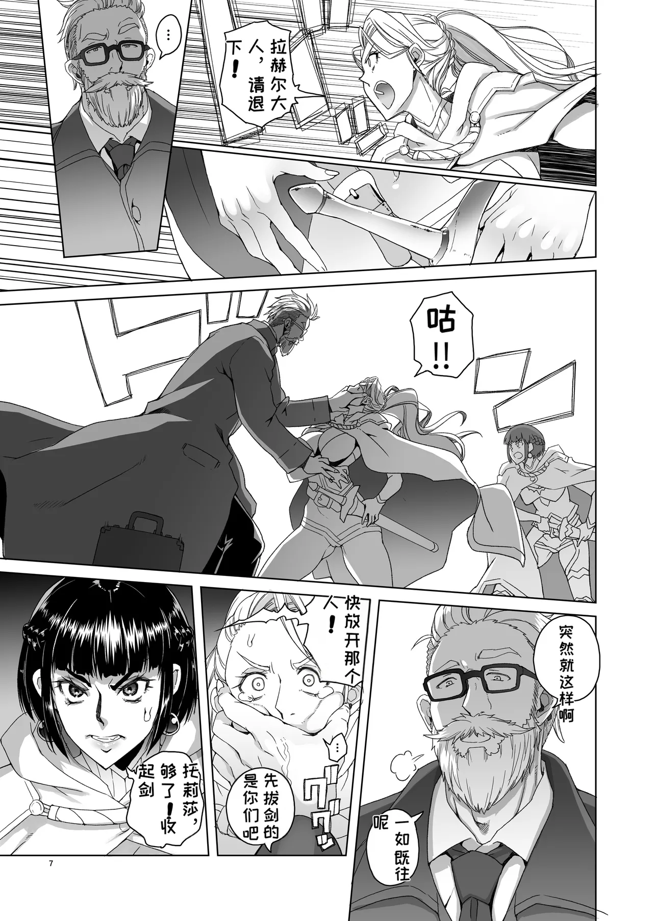 [Asaki Blog Branch Office (Asaki Takayuki)]Onna Kishi Rael to Suzuiro no Mori no Kiba 2[Chinese] [MTL] [Digital] Page 6