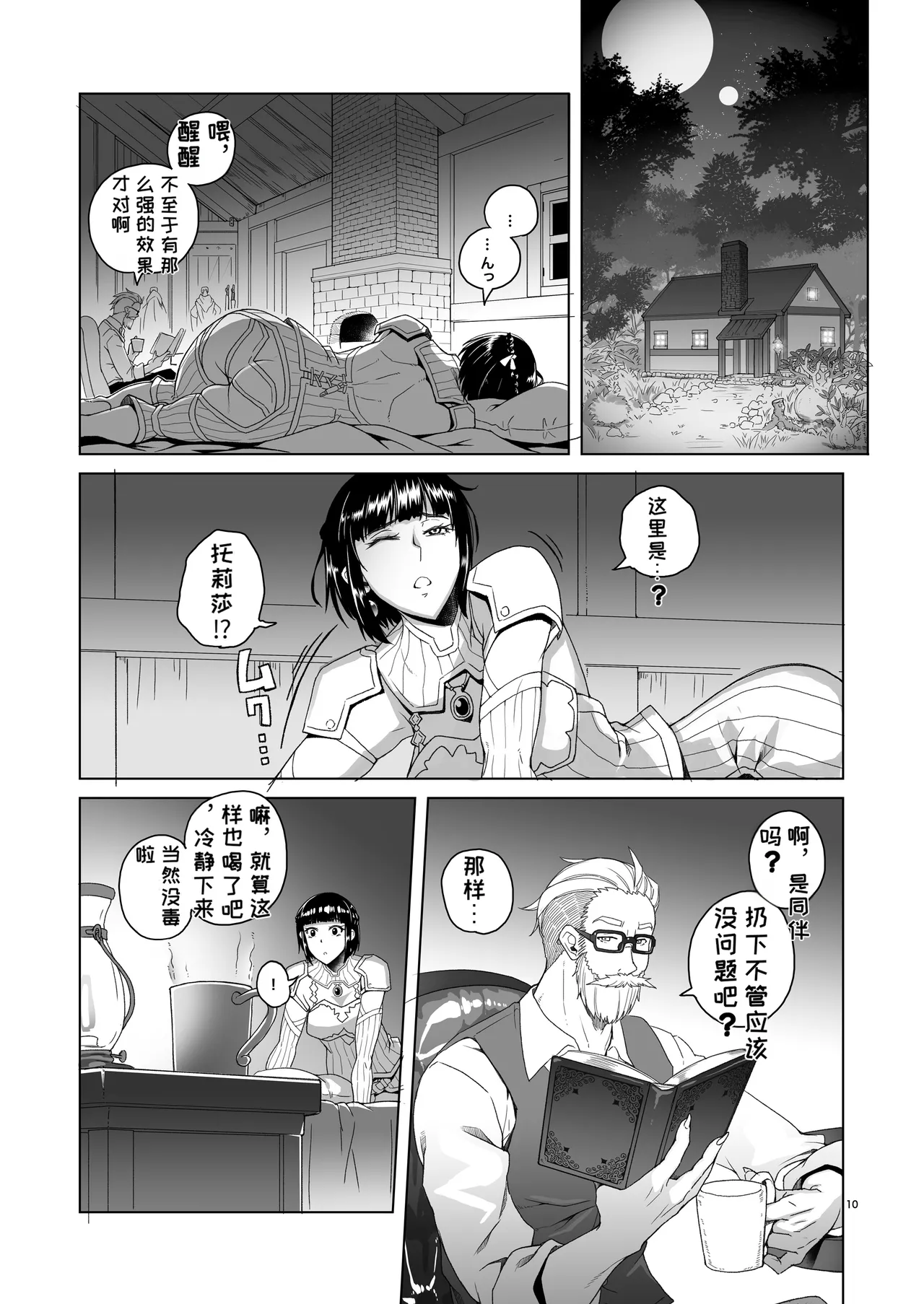 [Asaki Blog Branch Office (Asaki Takayuki)]Onna Kishi Rael to Suzuiro no Mori no Kiba 2[Chinese] [MTL] [Digital] Page 9