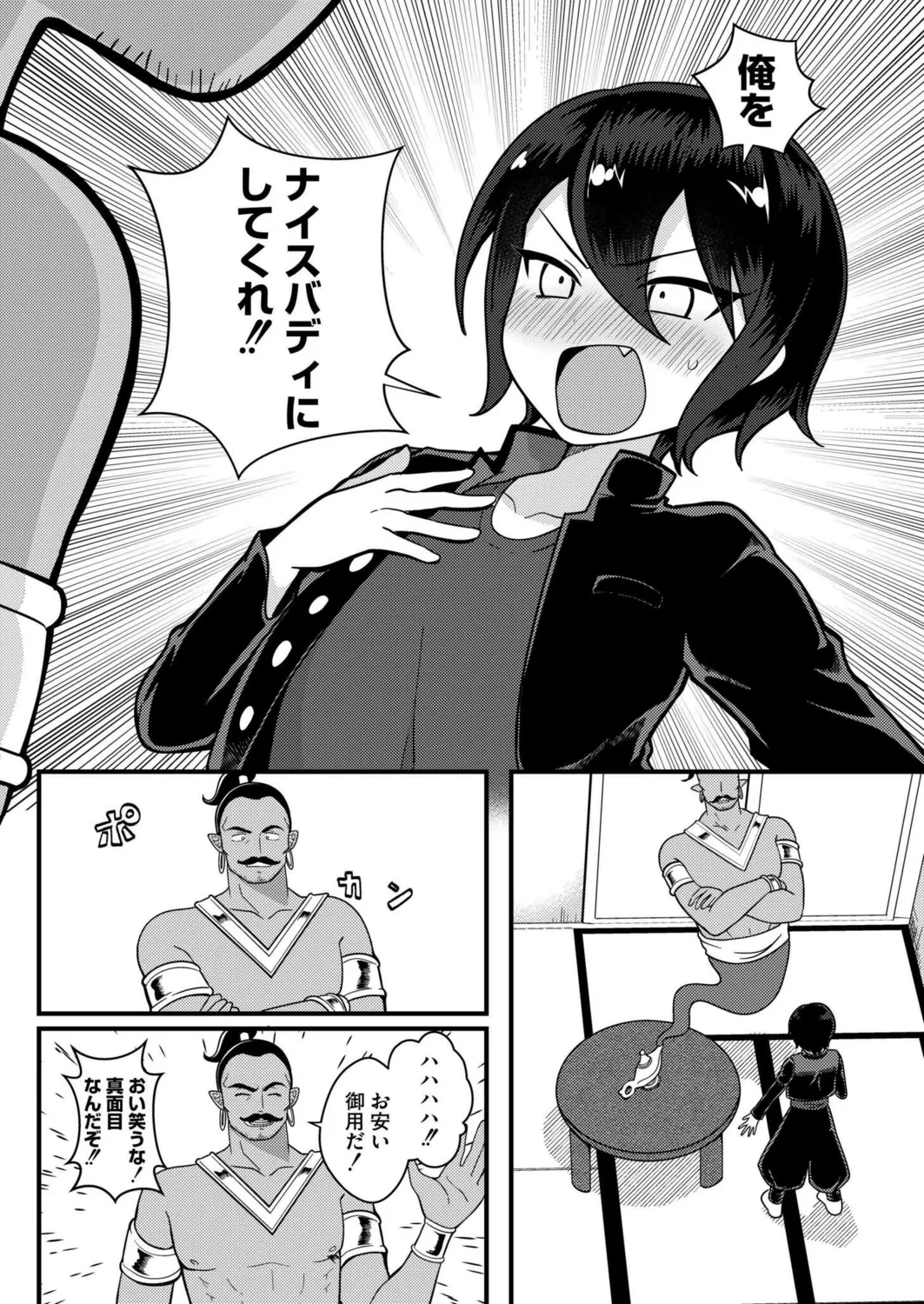[Natin]Boyish girl and magic lamp(MOOG COMICS 2024-07) [Digital] Page 10