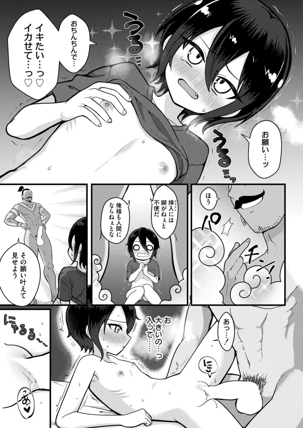 [Natin]Boyish girl and magic lamp(MOOG COMICS 2024-07) [Digital] Page 19