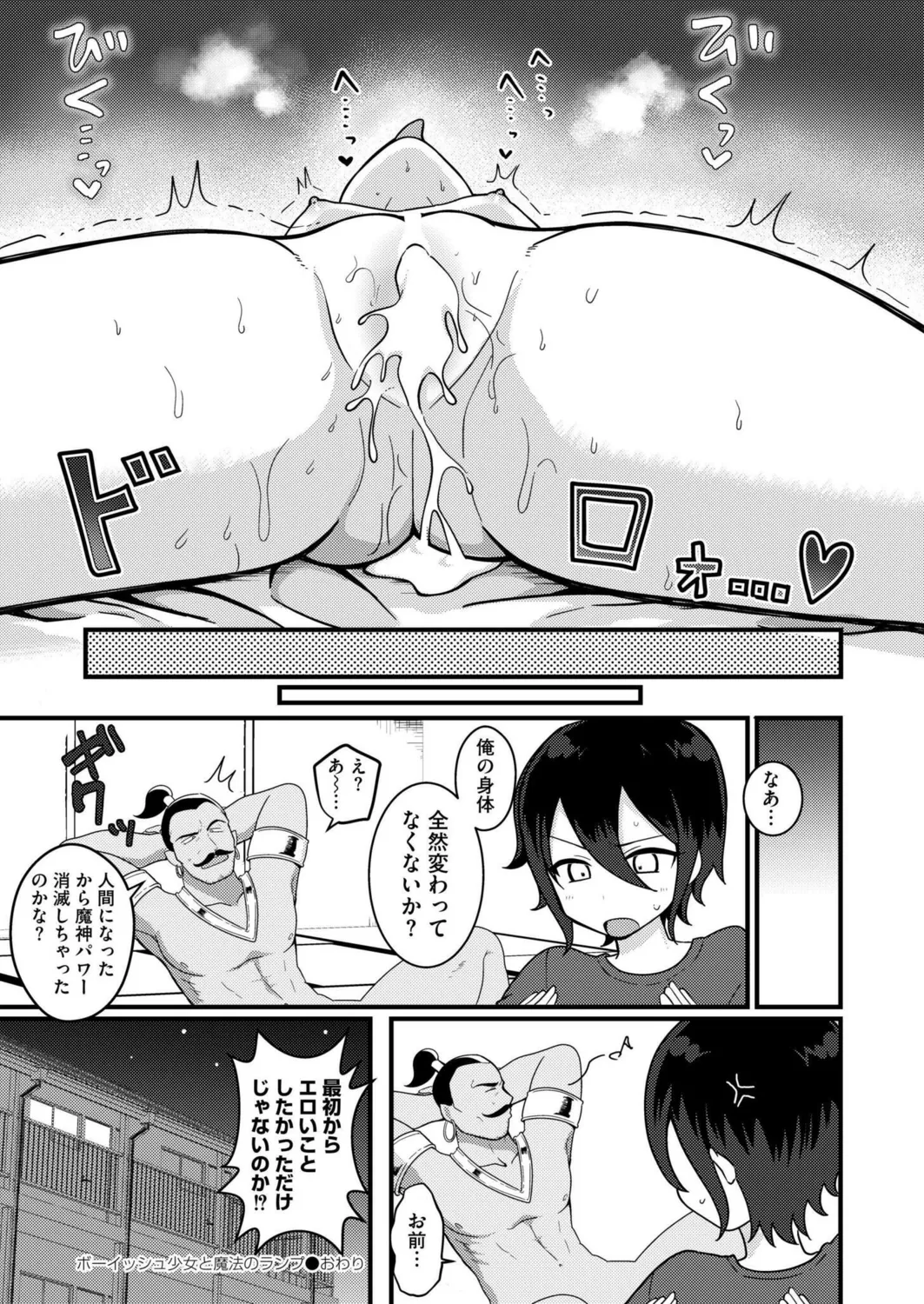 [Natin]Boyish girl and magic lamp(MOOG COMICS 2024-07) [Digital] Page 26