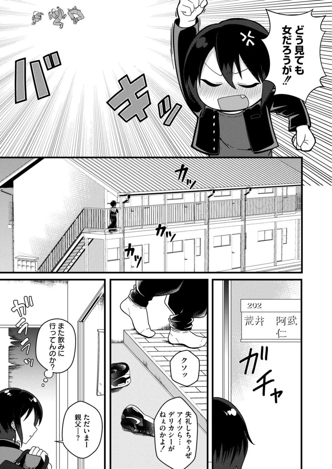 [Natin]Boyish girl and magic lamp(MOOG COMICS 2024-07) [Digital] Page 3