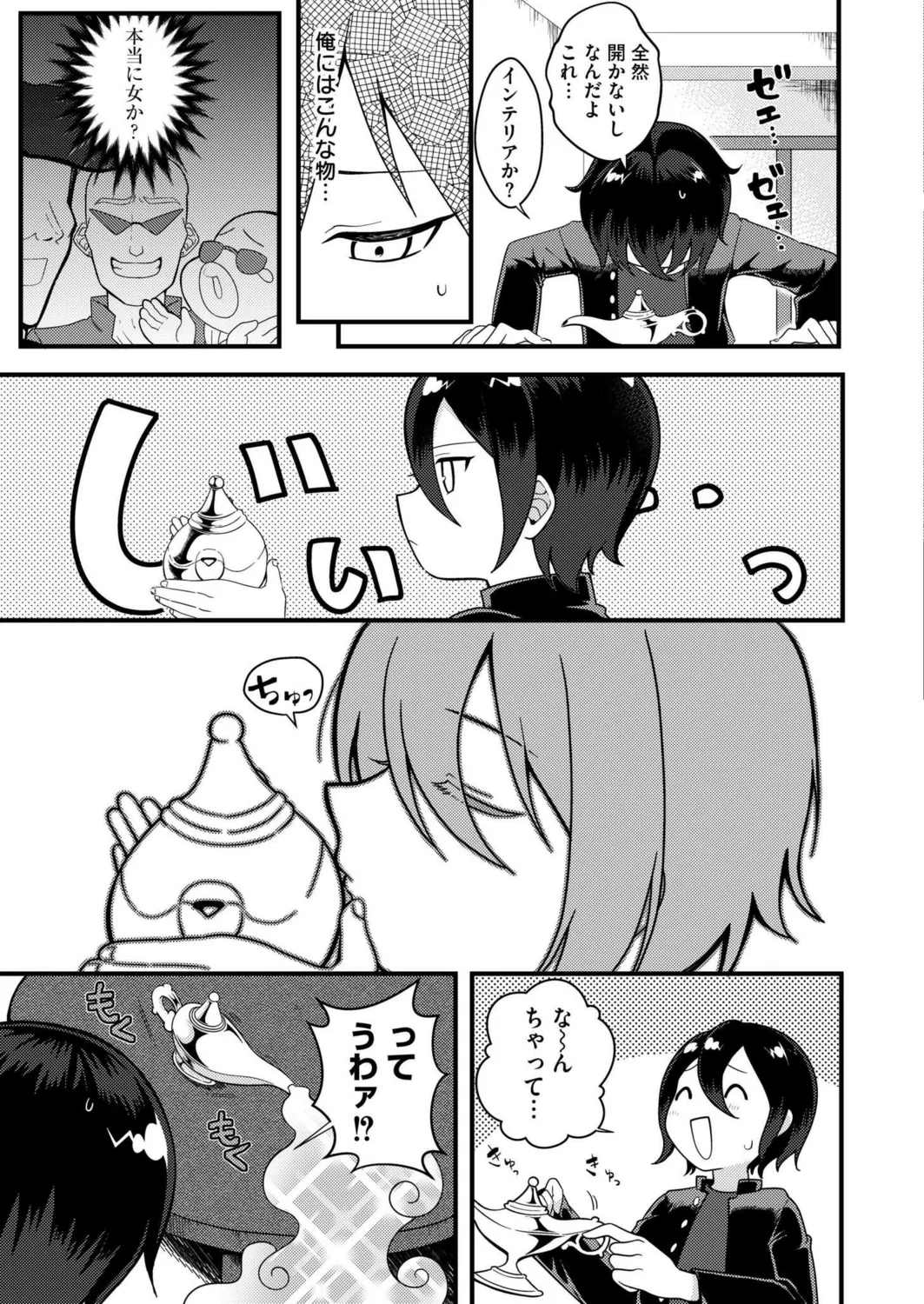 [Natin]Boyish girl and magic lamp(MOOG COMICS 2024-07) [Digital] Page 5