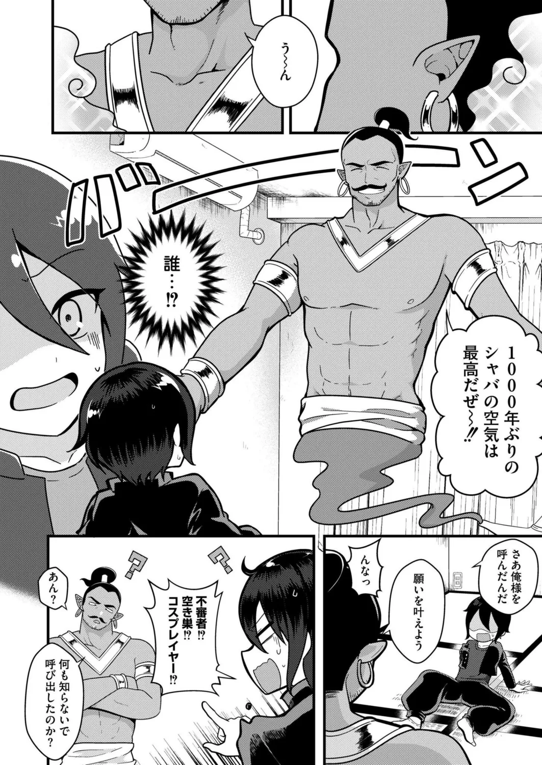 [Natin]Boyish girl and magic lamp(MOOG COMICS 2024-07) [Digital] Page 6
