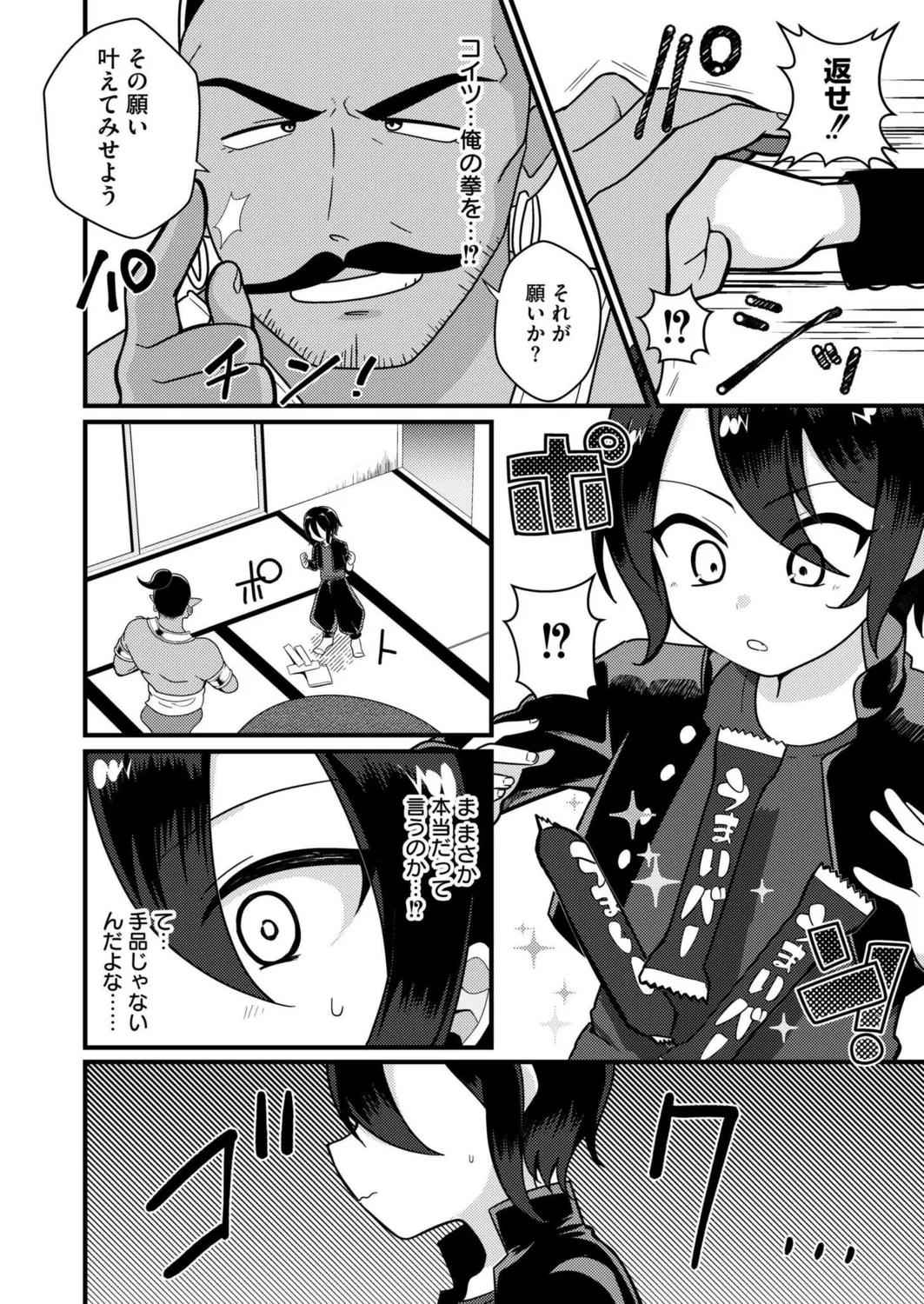 [Natin]Boyish girl and magic lamp(MOOG COMICS 2024-07) [Digital] Page 8