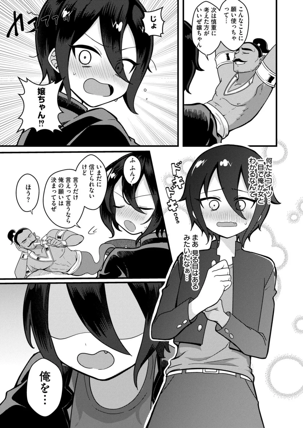 [Natin]Boyish girl and magic lamp(MOOG COMICS 2024-07) [Digital] Page 9