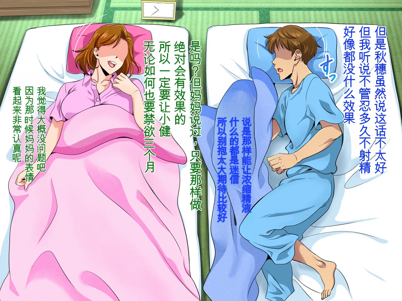 [Niji no Magellan]Oshikake Dosukebe Gibo no Ninkatsu Semen Yokodori Sex(Naruto)[chinese] Page 340