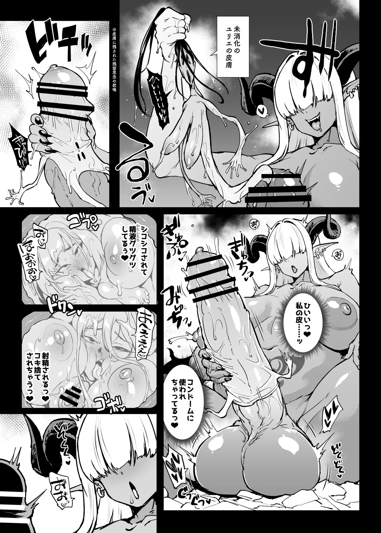 [Fan no Hitori]Taimabu S5 Cockvore Henn [Chinese] | JK退魔部 Season5 阴茎消化篇[简体中文] Page 24