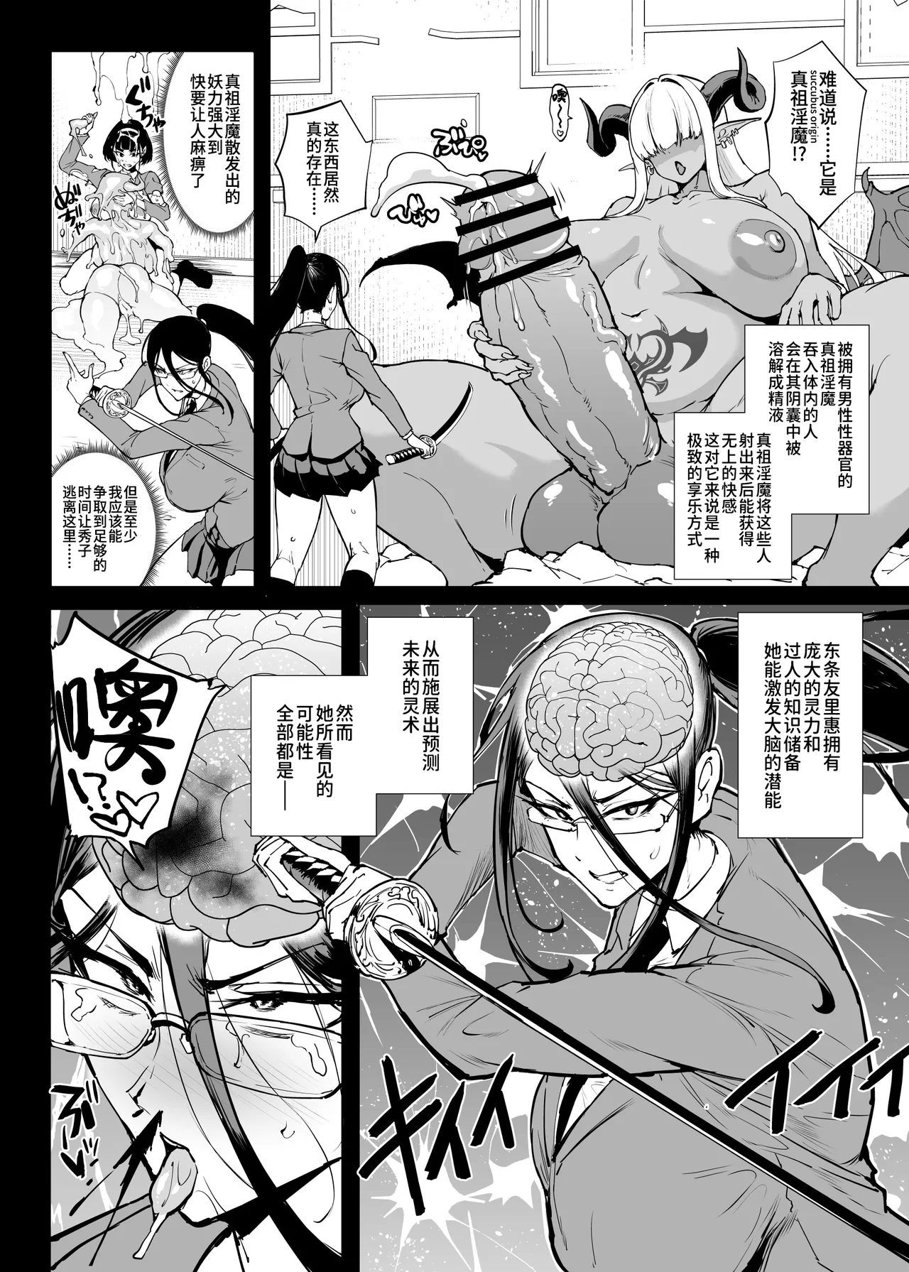 [Fan no Hitori]Taimabu S5 Cockvore Henn [Chinese] | JK退魔部 Season5 阴茎消化篇[简体中文] Page 6