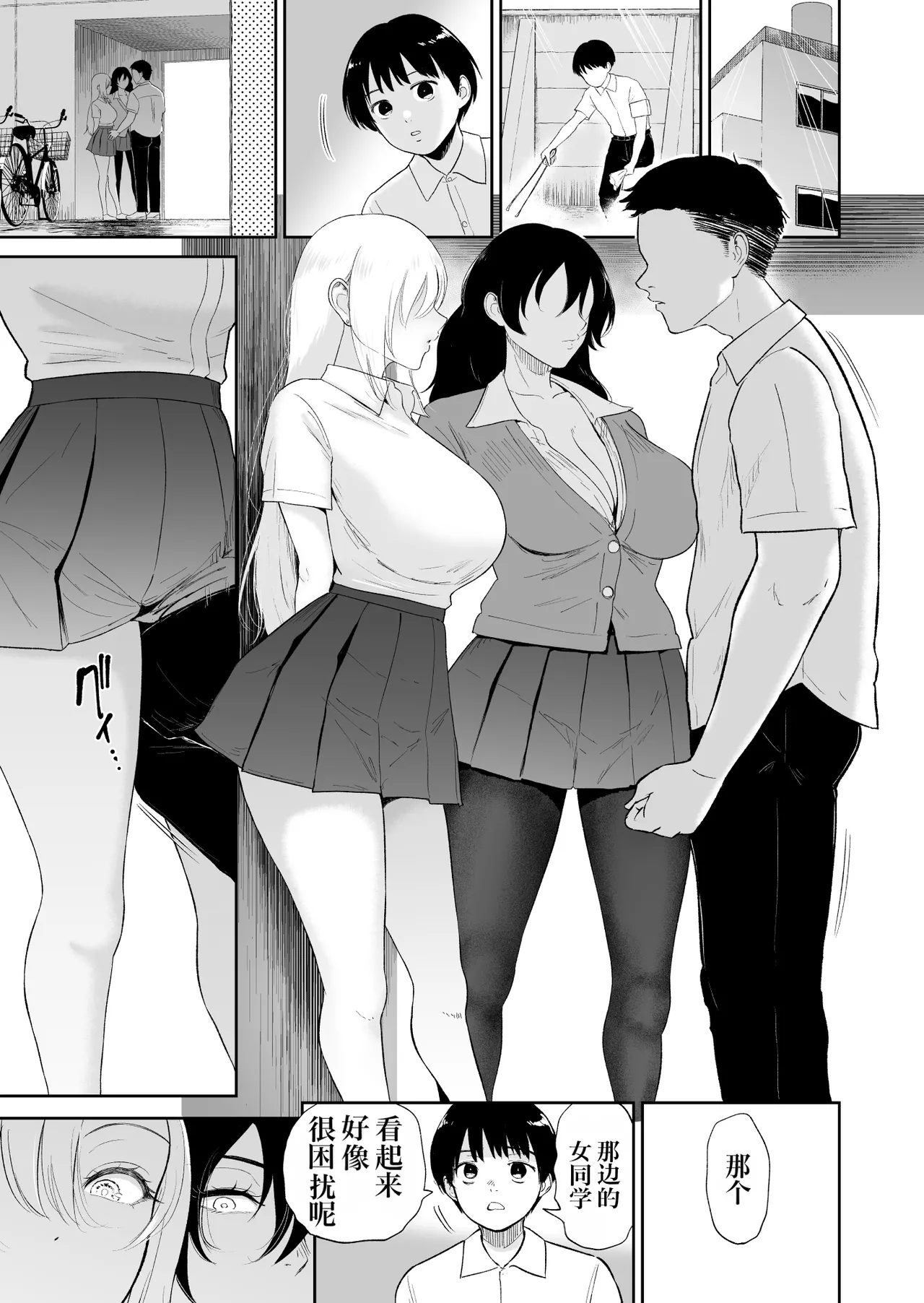 [yogurt (bifidus)]In to You no Mitsutsubo Kousha no Monokage de Boku wa Futari no Gal ni Yuuwaku Sareru | 阴与阳的蜜壶 在校舍的阴影处 我正被两名辣妹诱惑着。[Chinese] [IA的个人AI汉化] [Decensored] [Digital] Page 2