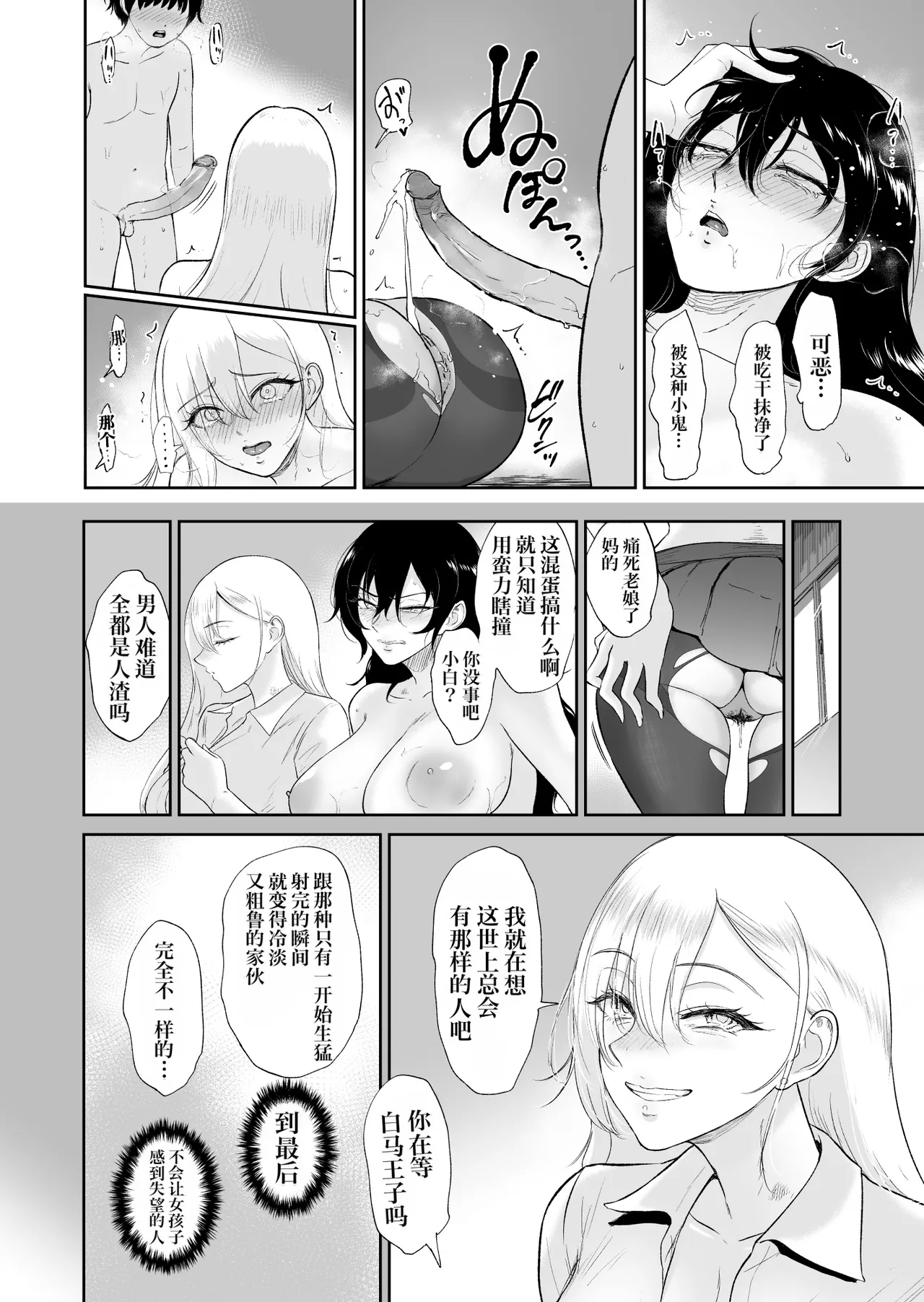 [yogurt (bifidus)]In to You no Mitsutsubo Kousha no Monokage de Boku wa Futari no Gal ni Yuuwaku Sareru | 阴与阳的蜜壶 在校舍的阴影处 我正被两名辣妹诱惑着。[Chinese] [IA的个人AI汉化] [Decensored] [Digital] Page 27