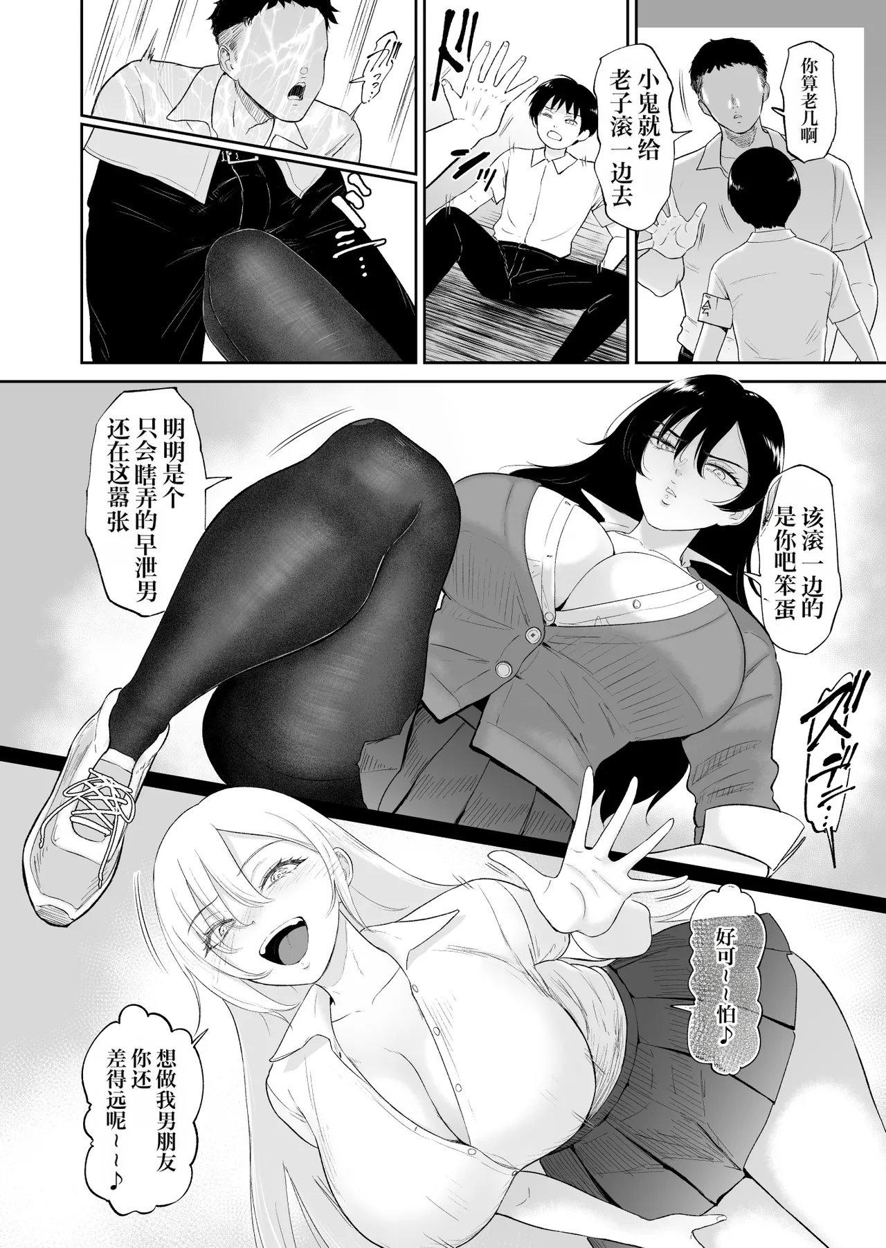 [yogurt (bifidus)]In to You no Mitsutsubo Kousha no Monokage de Boku wa Futari no Gal ni Yuuwaku Sareru | 阴与阳的蜜壶 在校舍的阴影处 我正被两名辣妹诱惑着。[Chinese] [IA的个人AI汉化] [Decensored] [Digital] Page 3